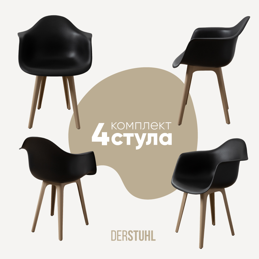 Изображение товара Стул / кресло Derstuhl 330 plast dark beige, комплект из 4 шт.