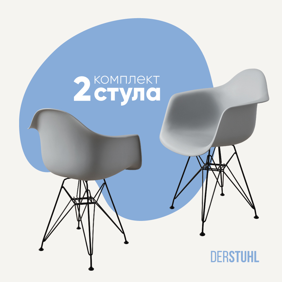 Изображение товара Стулья-кресла Derstuhl 330 BLACK комплект 2 шт светло-серые