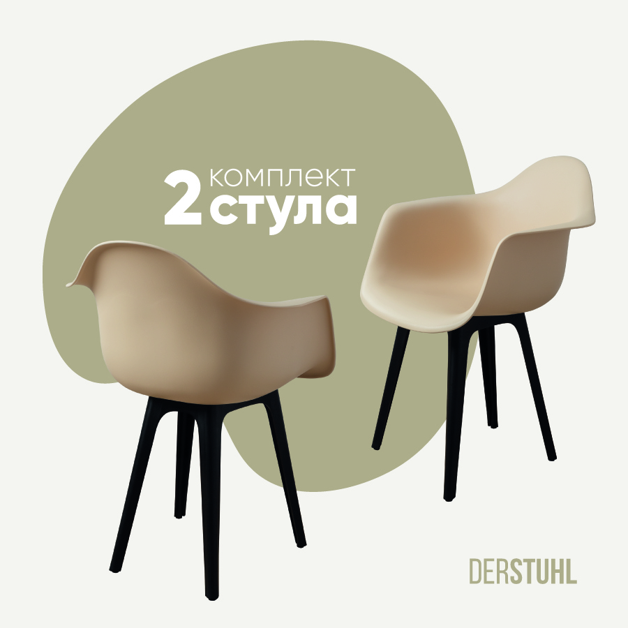 Изображение товара Стул / кресло Derstuhl 330 plast 43x82x58 см полипропилен цвет теплый бежевый 2шт.
