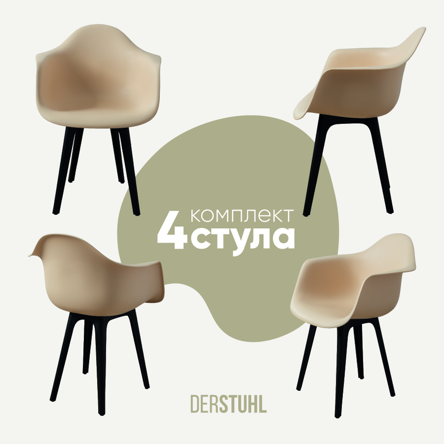 Изображение товара Кухонный стул Derstuhl 330 plast 43x82x58 см полипропилен цвет теплый бежевый