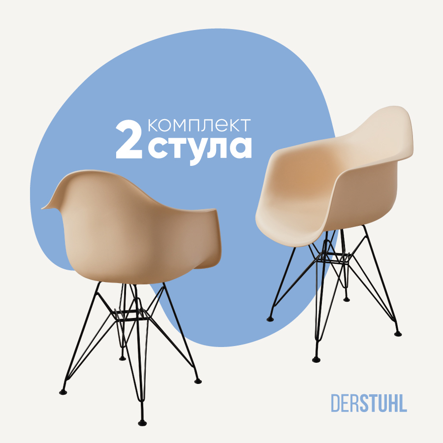 Изображение товара Стул / кресло Derstuhl 330 black 43x82x58 см полипропилен цвет теплый бежевый 2шт.