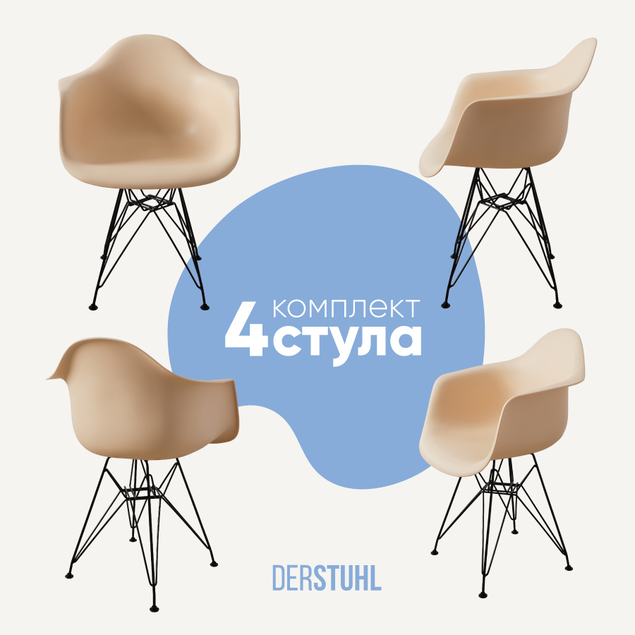 Изображение товара Кухонный стул Derstuhl 330 black 43x82x58 см полипропилен цвет теплый бежевый