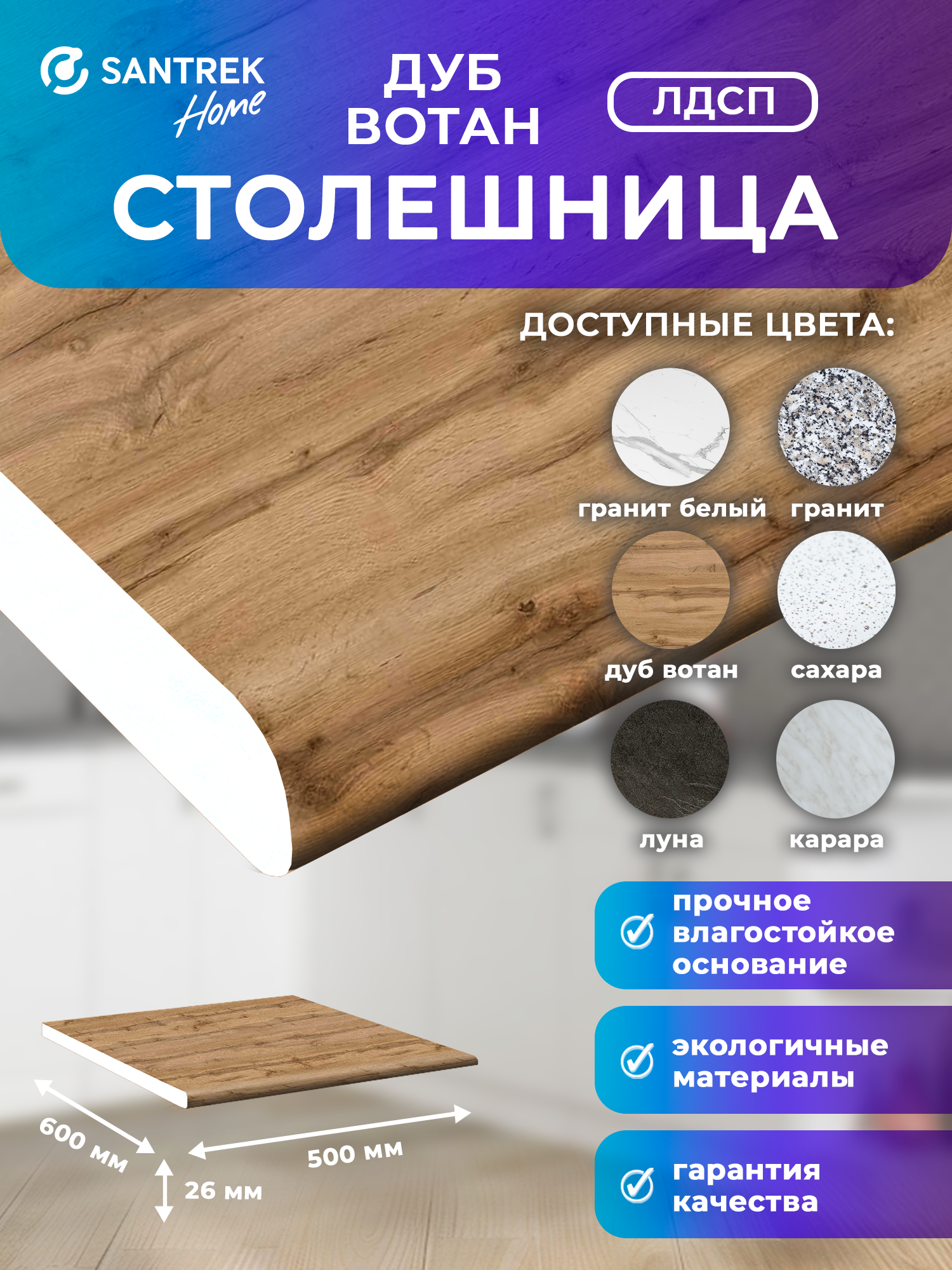 Изображение товара Столешница Santrek 60x50x2.6 см ЛДСП дуб вотан влагостойкая