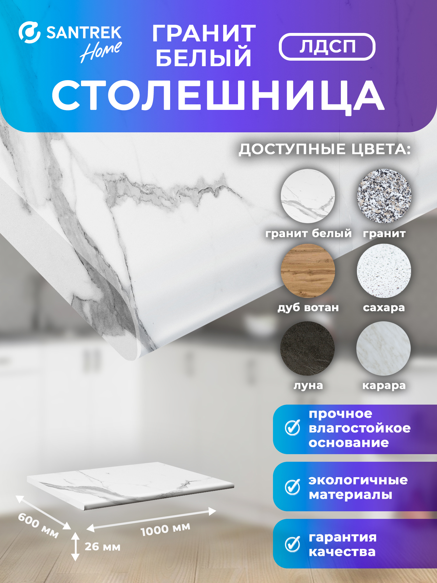 Изображение товара Столешница Santrek 60x100x2.6 см ЛДСП цвет гранит белый