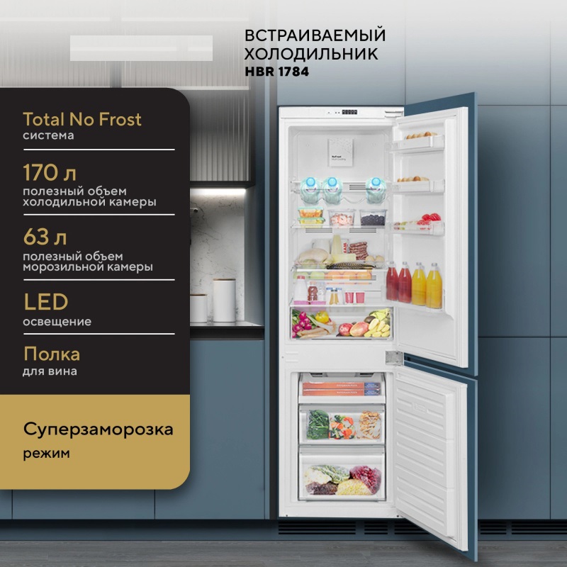 Изображение товара Встраиваемый холодильник Hyundai HBR 1784 54x180 см цвет белый