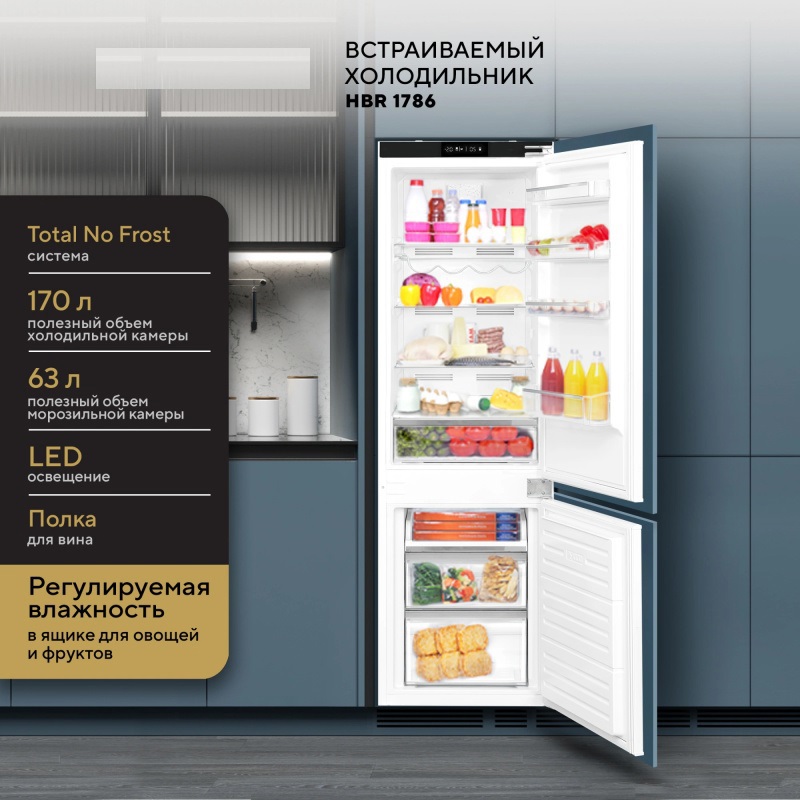 Изображение товара Встраиваемый холодильник Hyundai HBR 1786 233 л белый современный дизайн