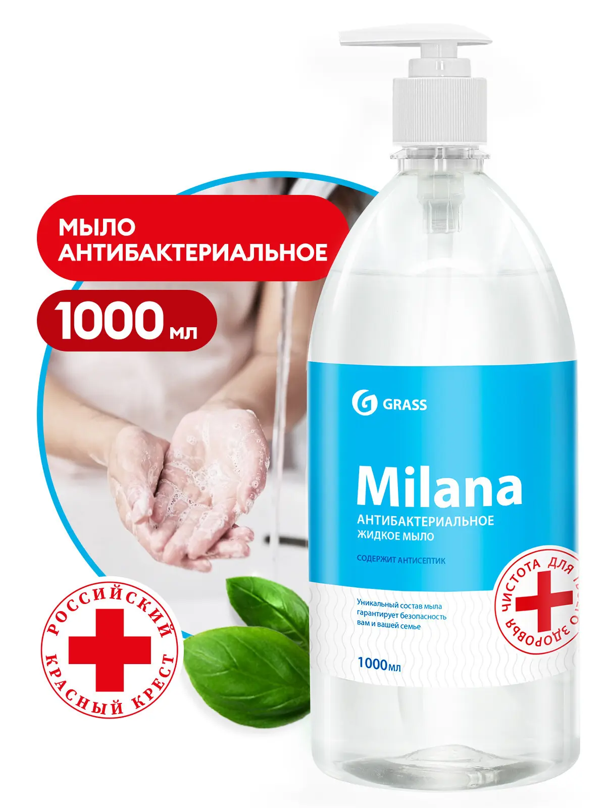 Жидкое мыло Grass Milana антибактериальное 1 кг - 1