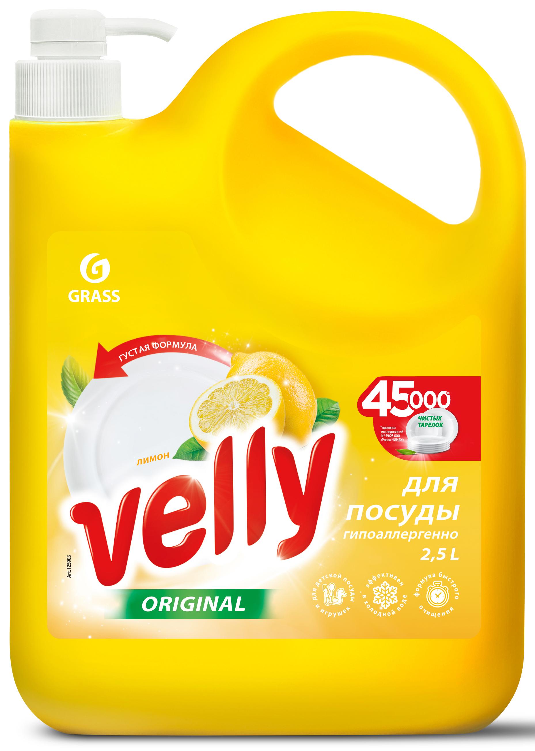 Изображение товара Средство для посуды Grass Velly Лимон 2.5 л Изображение товара Средство для посуды Grass Velly Лимон 2.5 л