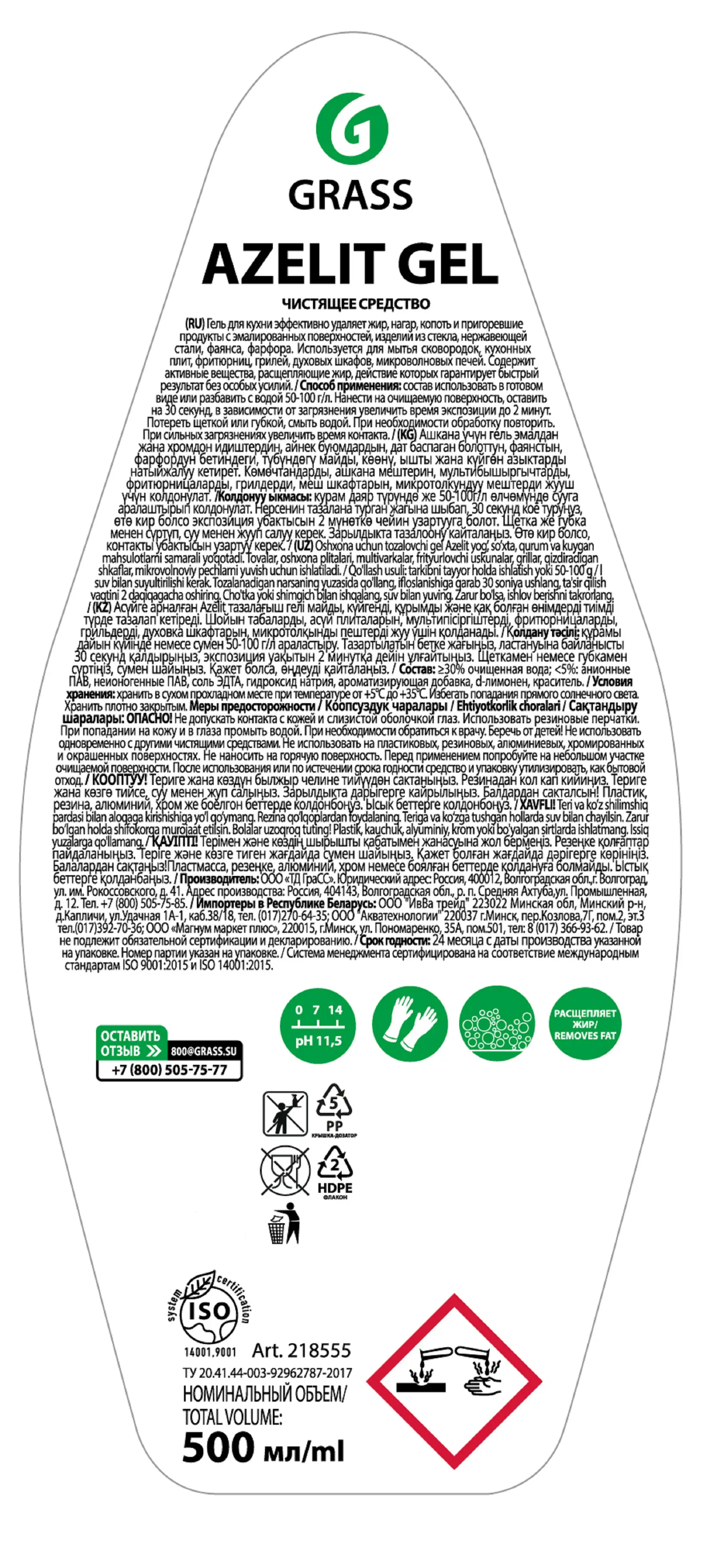Антижир Grass Azelit-Gel 0.5 л - 3