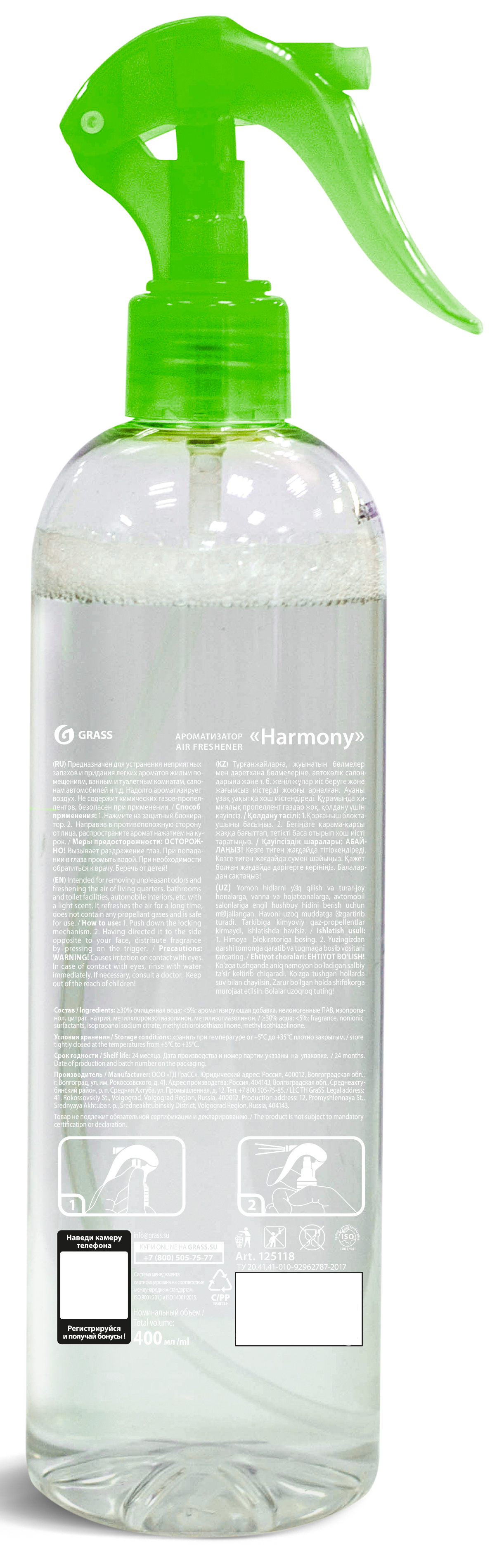 Освежитель воздуха спрей Grass Harmony 400 мл - 2