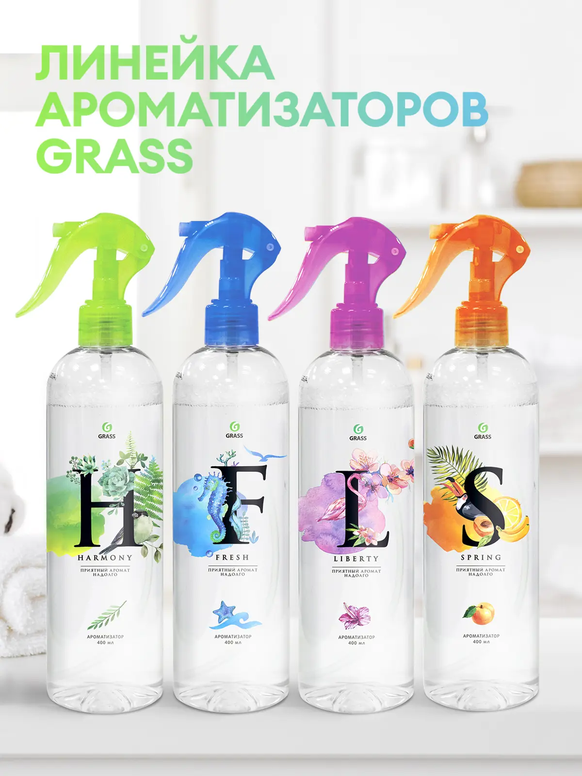 Освежитель воздуха спрей Grass Harmony 400 мл - 4