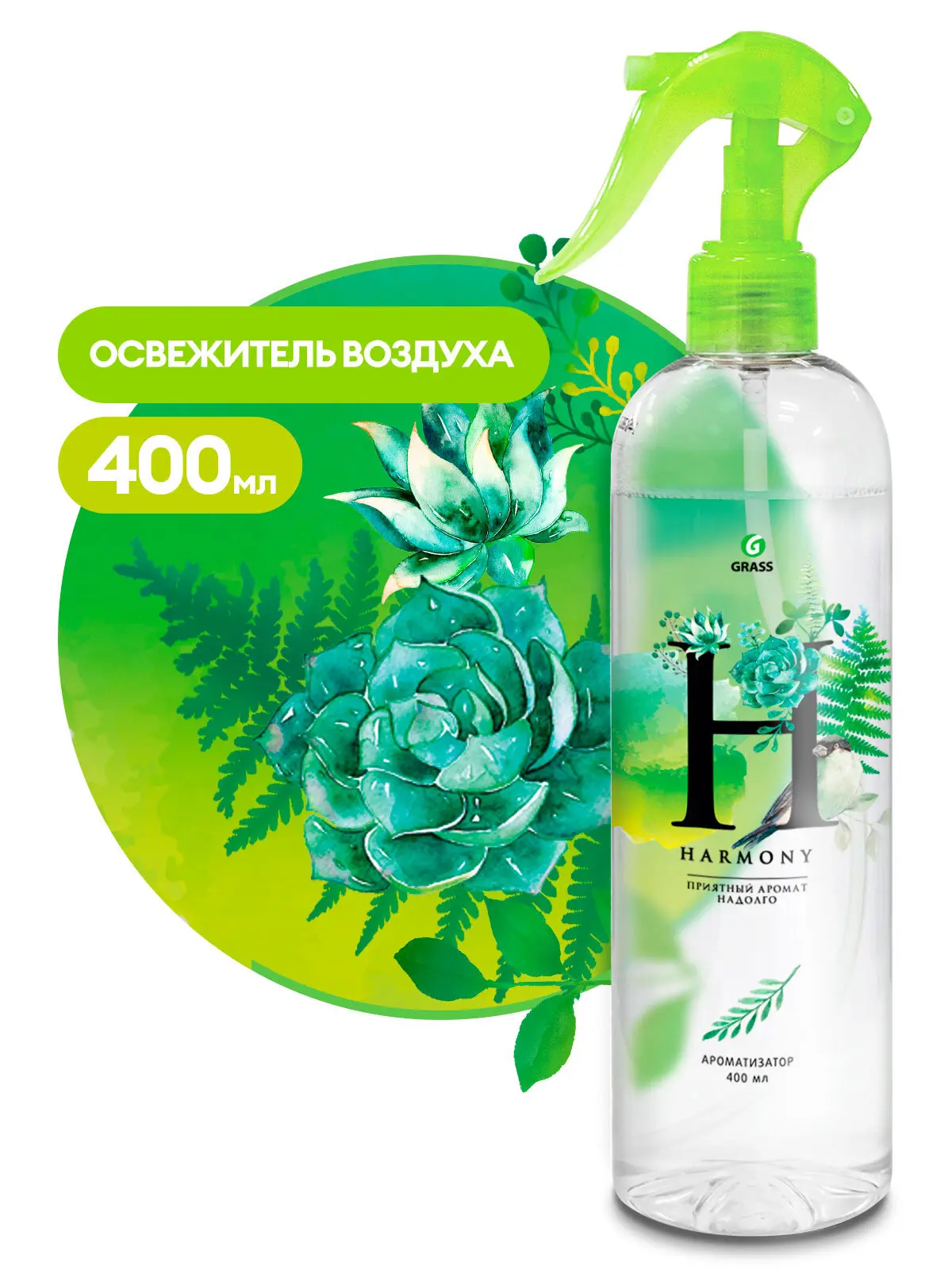 Освежитель воздуха спрей Grass Harmony 400 мл - 1