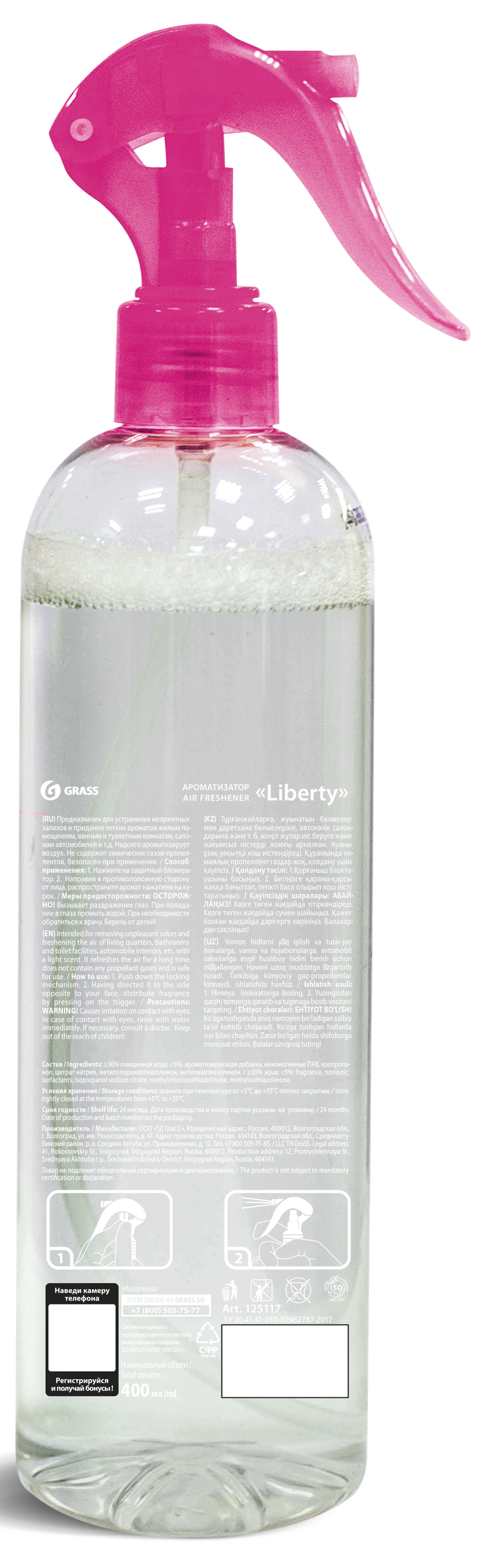 Освежитель воздуха Grass Liberty 400 мл - 2