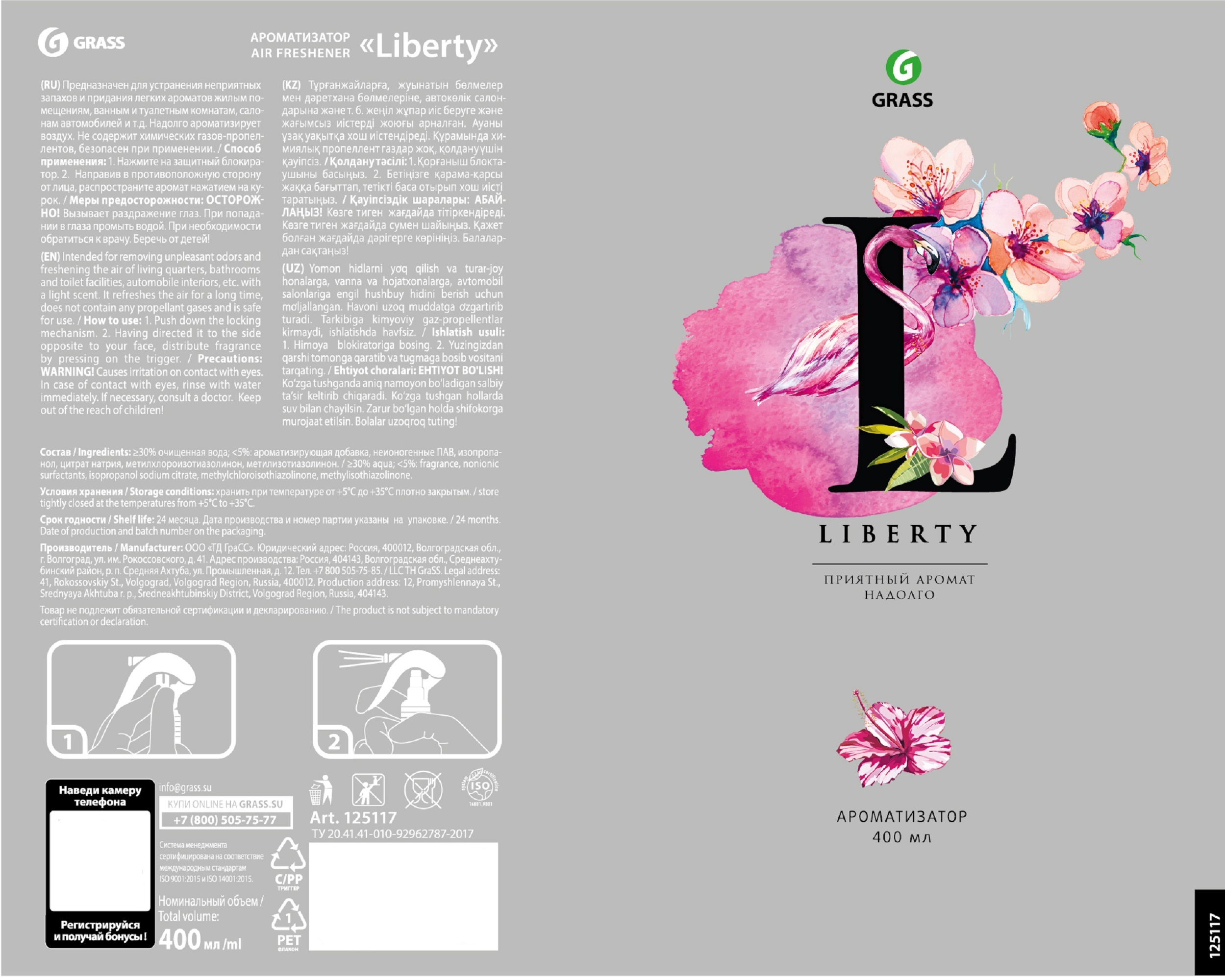 Освежитель воздуха Grass Liberty 400 мл - 3