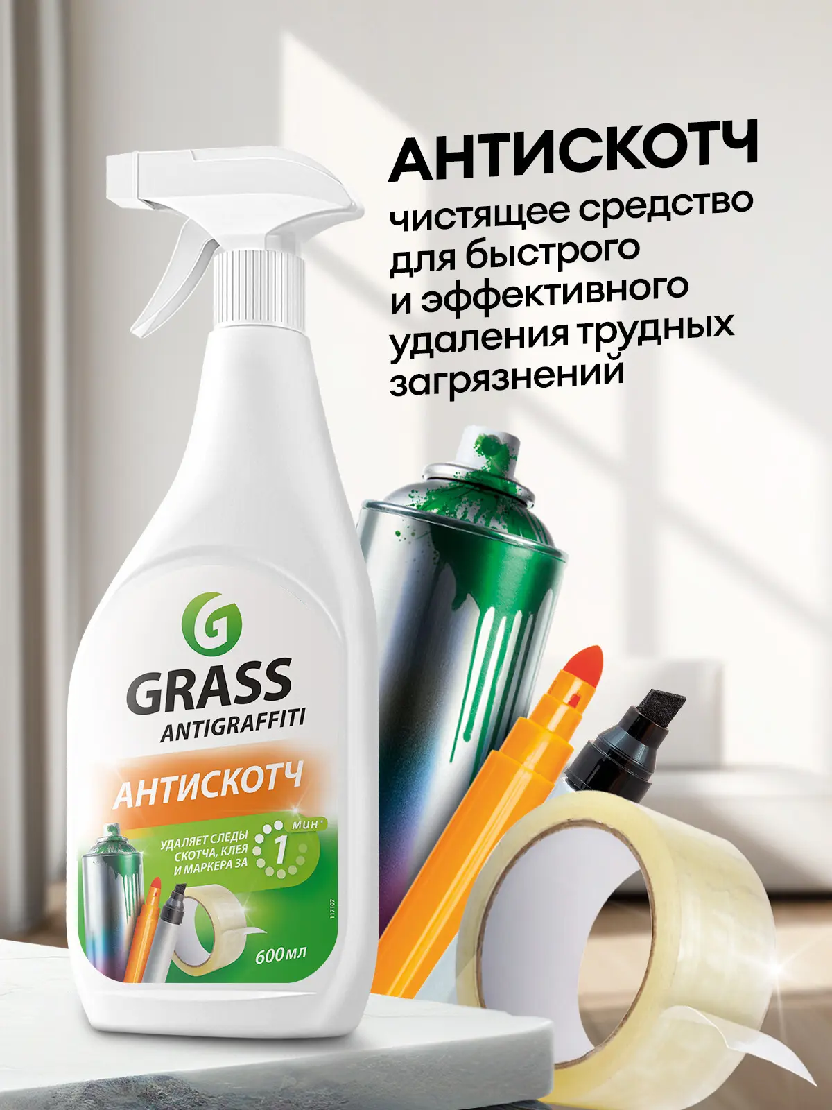 Средство чистящее Антискотч Grass Antigraffiti 600 мл - 8