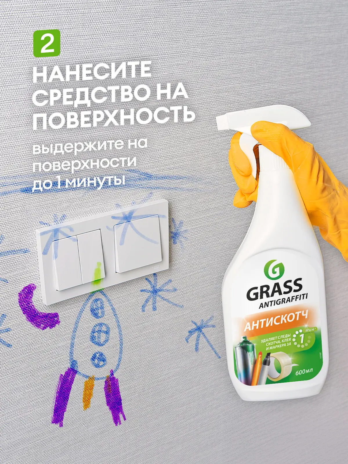 Средство чистящее Антискотч Grass Antigraffiti 600 мл - 9