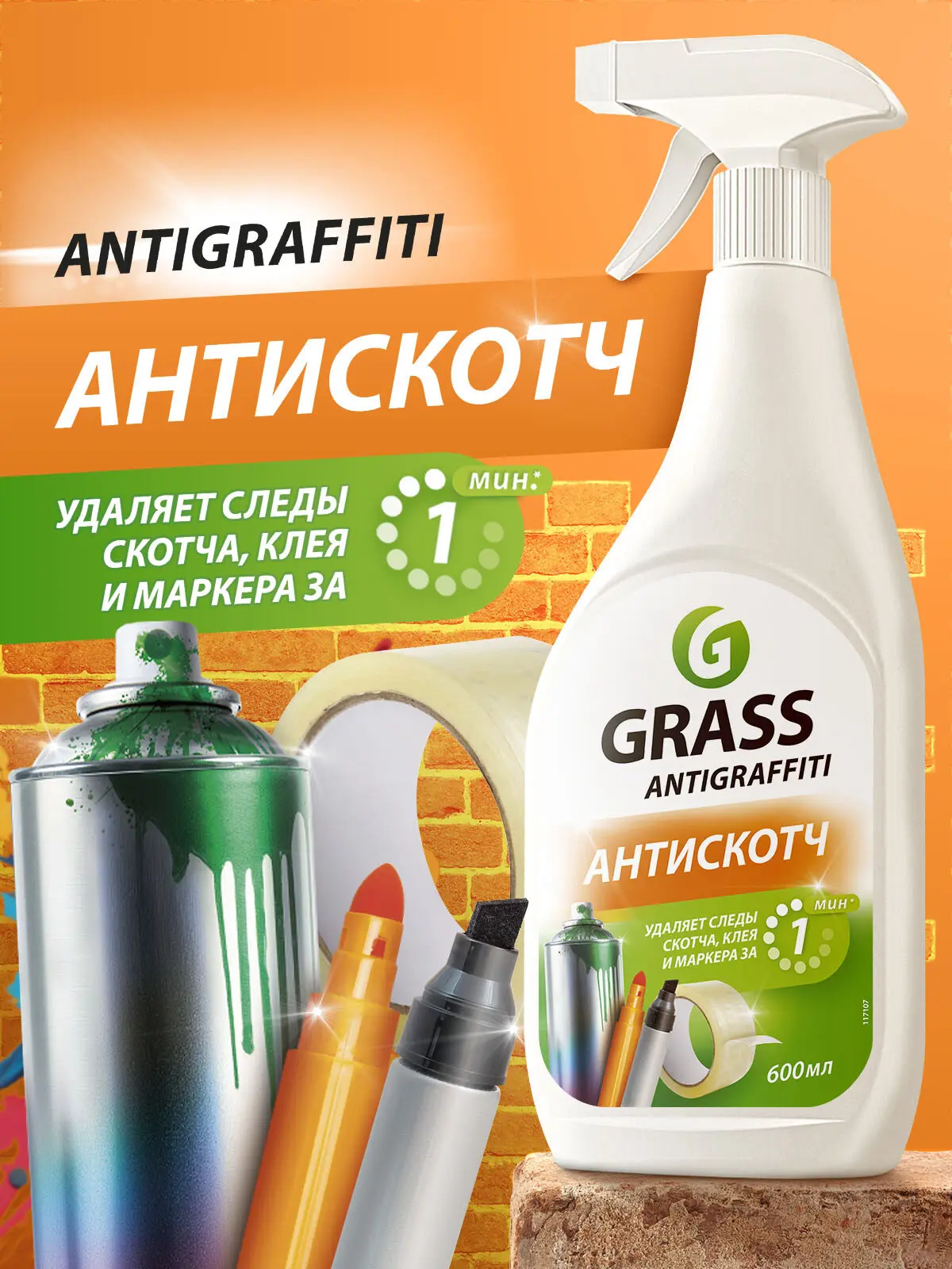 Средство чистящее Антискотч Grass Antigraffiti 600 мл - 1
