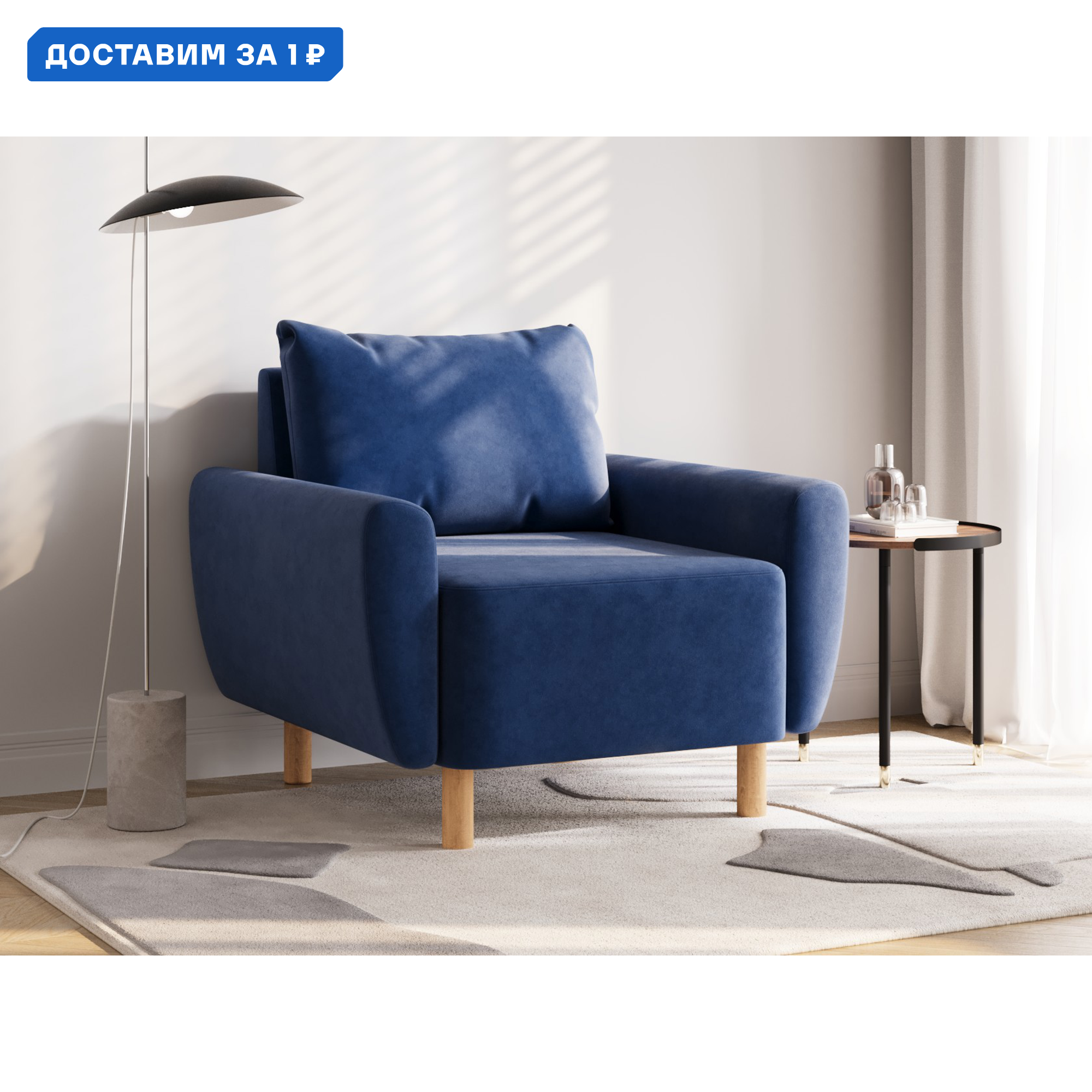 Изображение товара Кресло Первый мебельный Алатея синий велюр 89x80x86 см