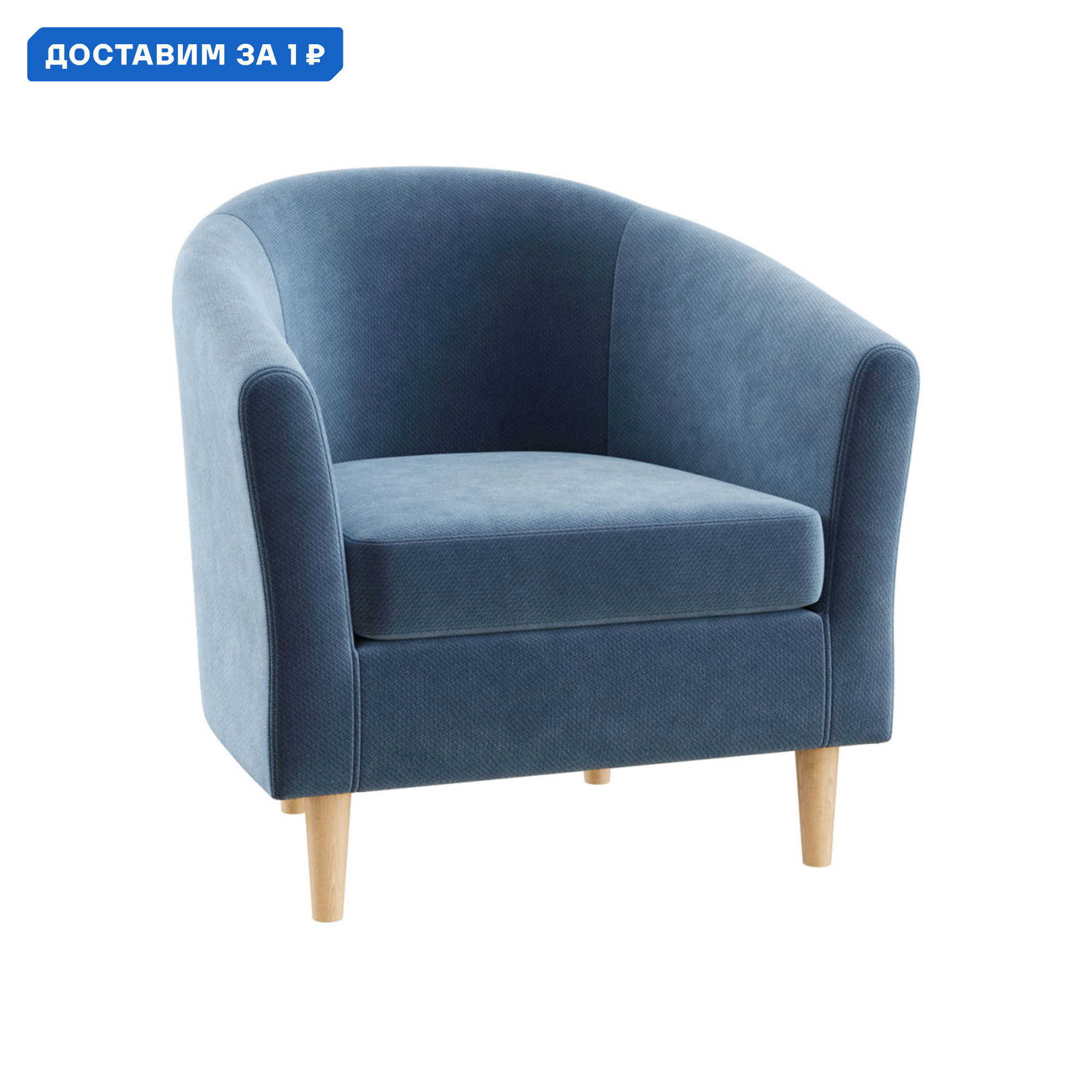 Изображение товара Кресло Правила мебели Арни 78x76x68 см велюр цвет синий