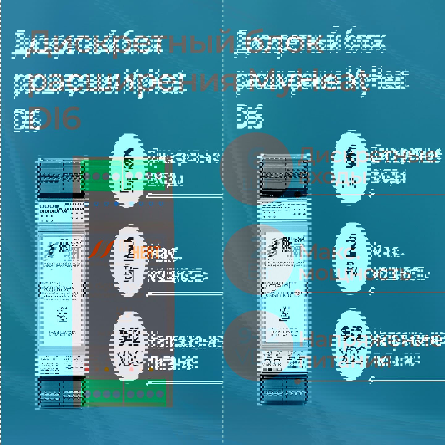 Изображение товара Блок расширения MyHeat DI6 для системы пожарной охраны и контроля протечек воды