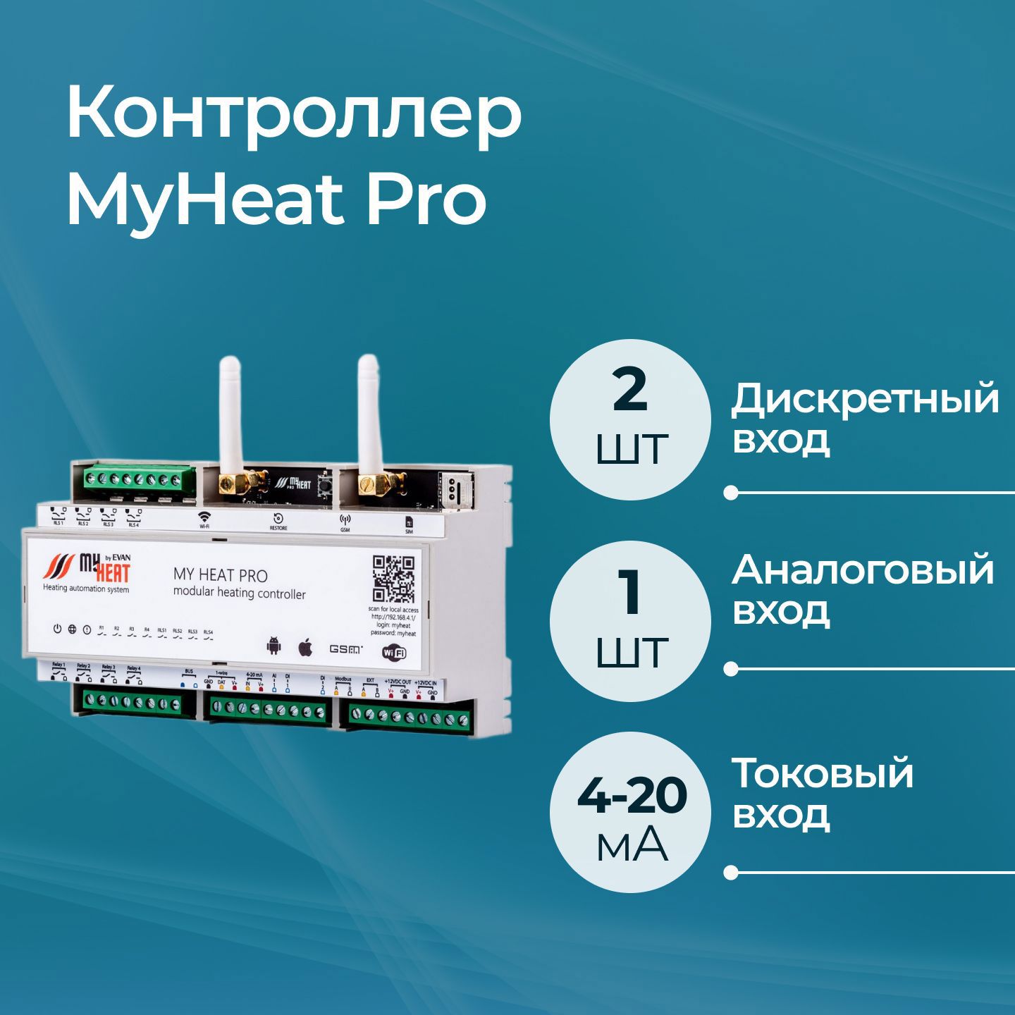 Изображение товара Контроллер MyHeat PRO 6284 управление котлами и отоплением