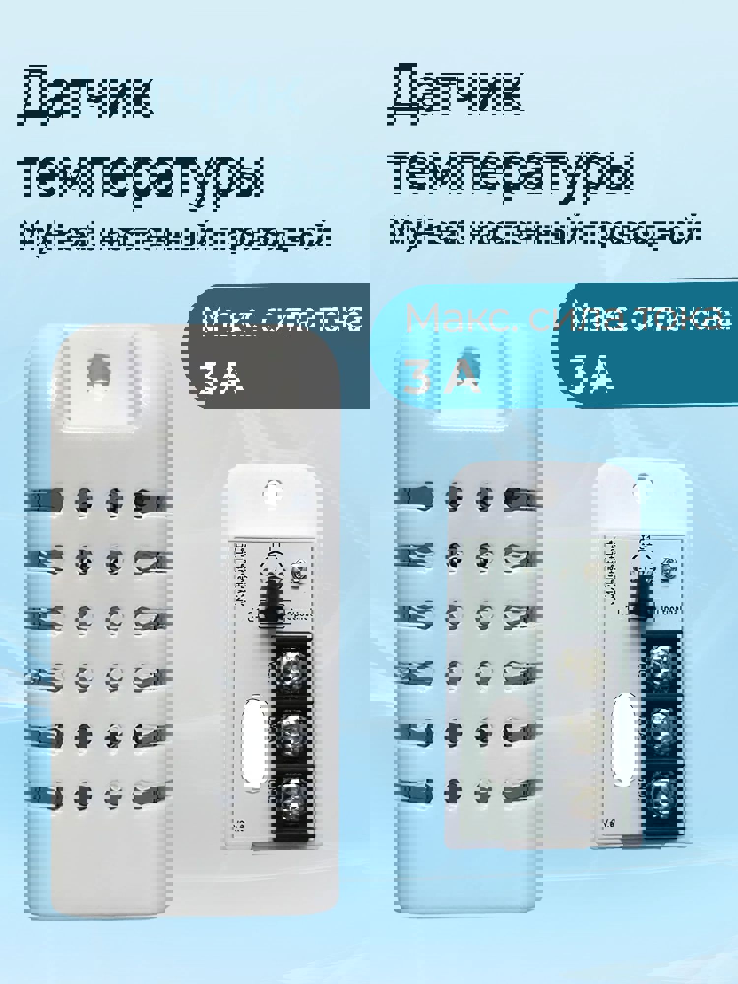 Изображение товара Датчик температуры MyHeat настенный проводной для системы автоматизации