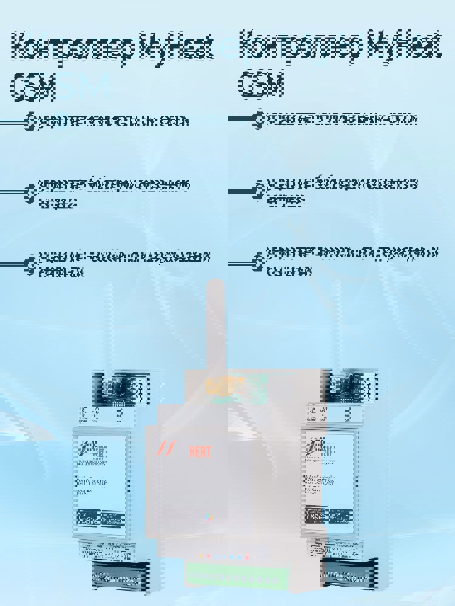 Изображение товара Термостат MyHeat GSM 6282 управление отоплением дистанционно и по сценарию