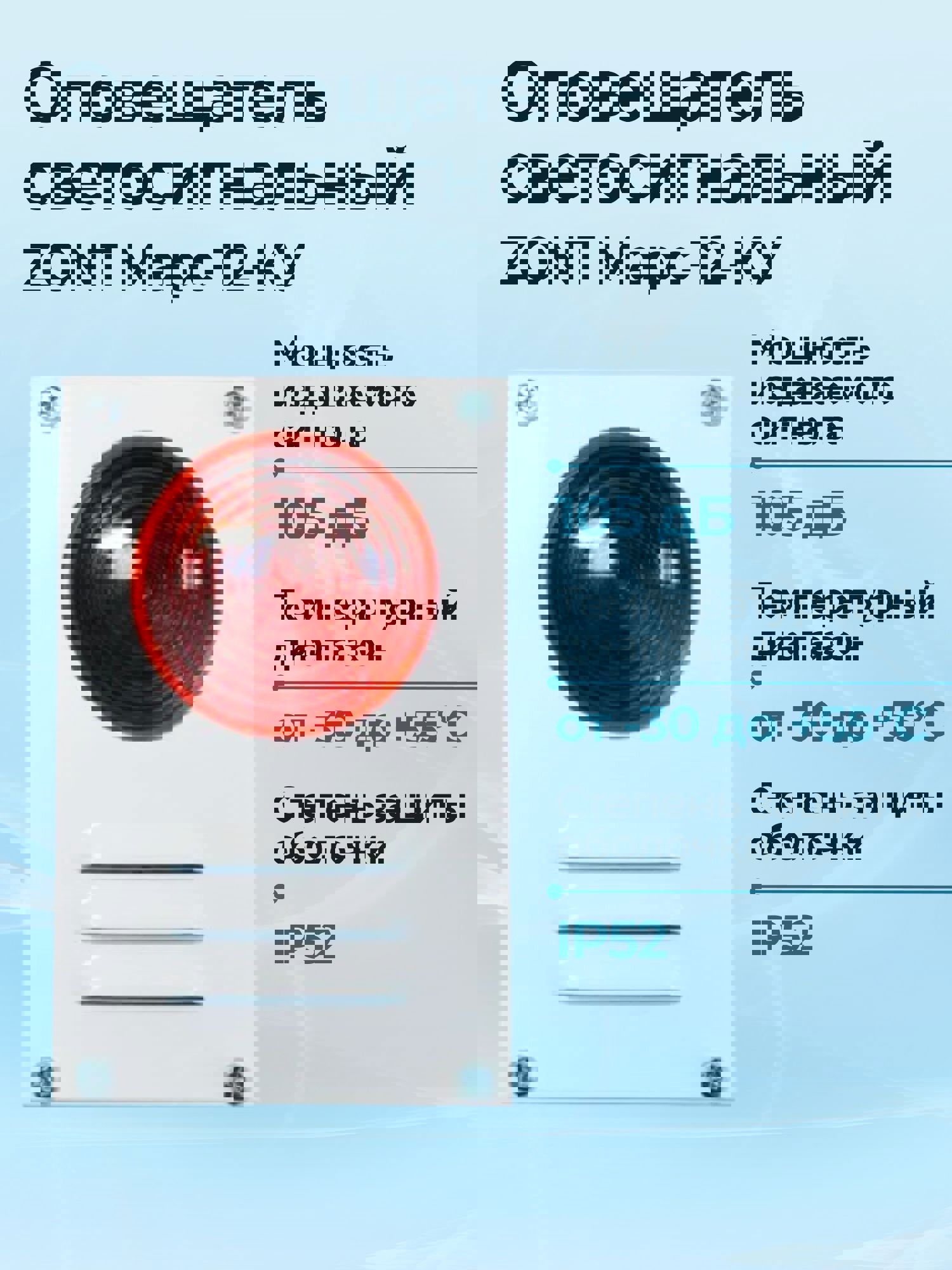 Изображение товара Светосигнальный оповещатель ZONT Марс-12-КУ для охраны и пожарной сигнализации