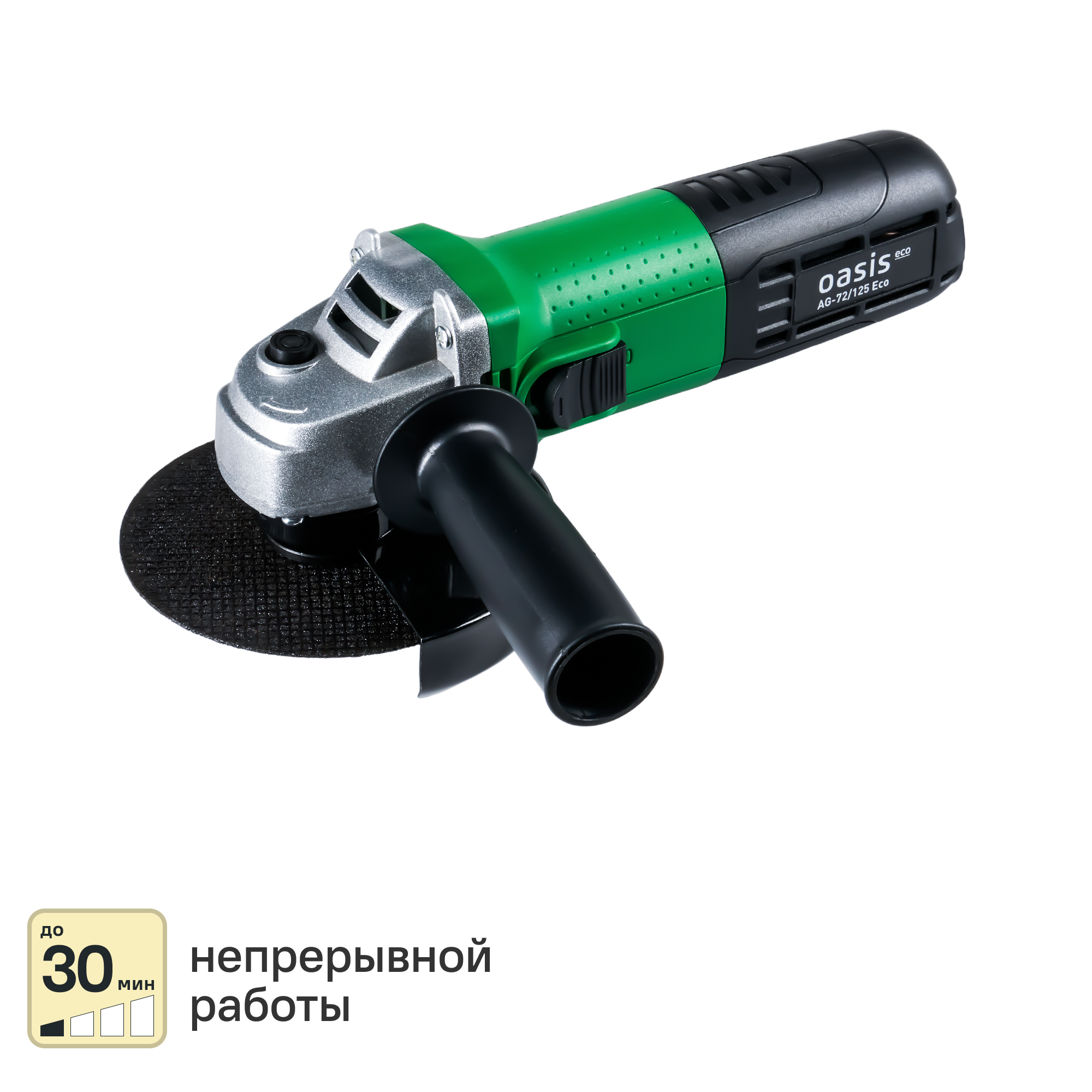 Изображение товара Угловая шлифовальная машина Oasis Eco AG-72/125 720 Вт 125 мм профессиональная
