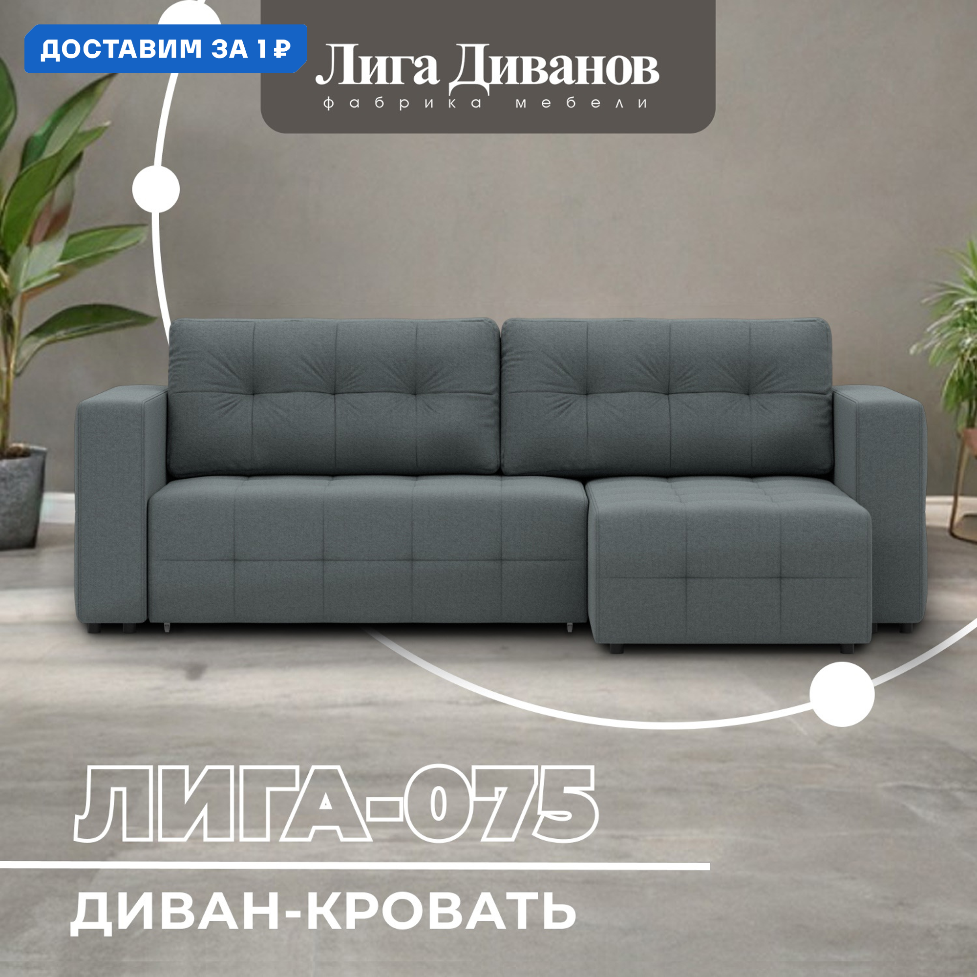 Изображение товара Угловой раскладной диван Лига-075 с механизмом Еврокнижка серый