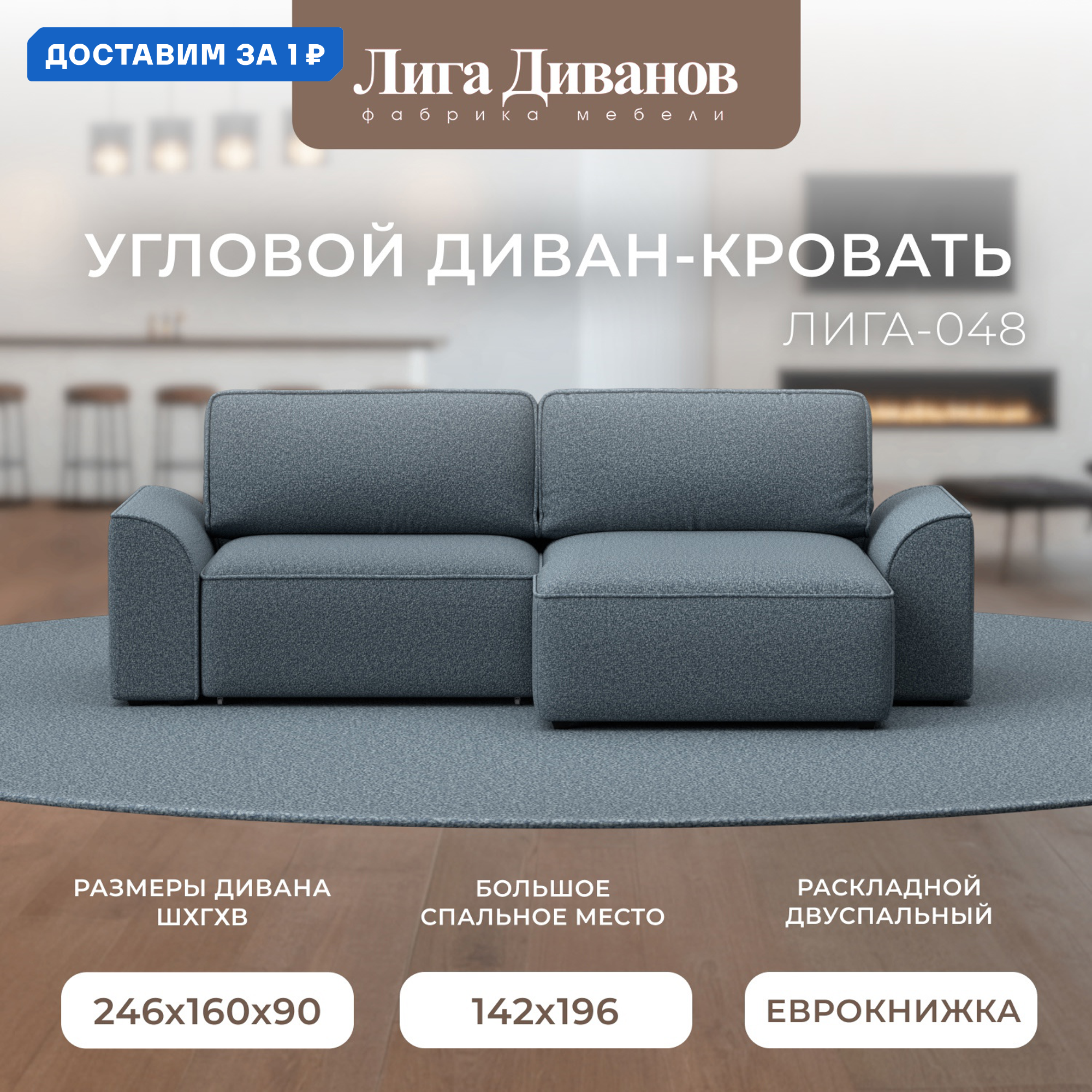 Изображение товара Угловой диван Лига-048 НПБ с механизмом евро-книжка