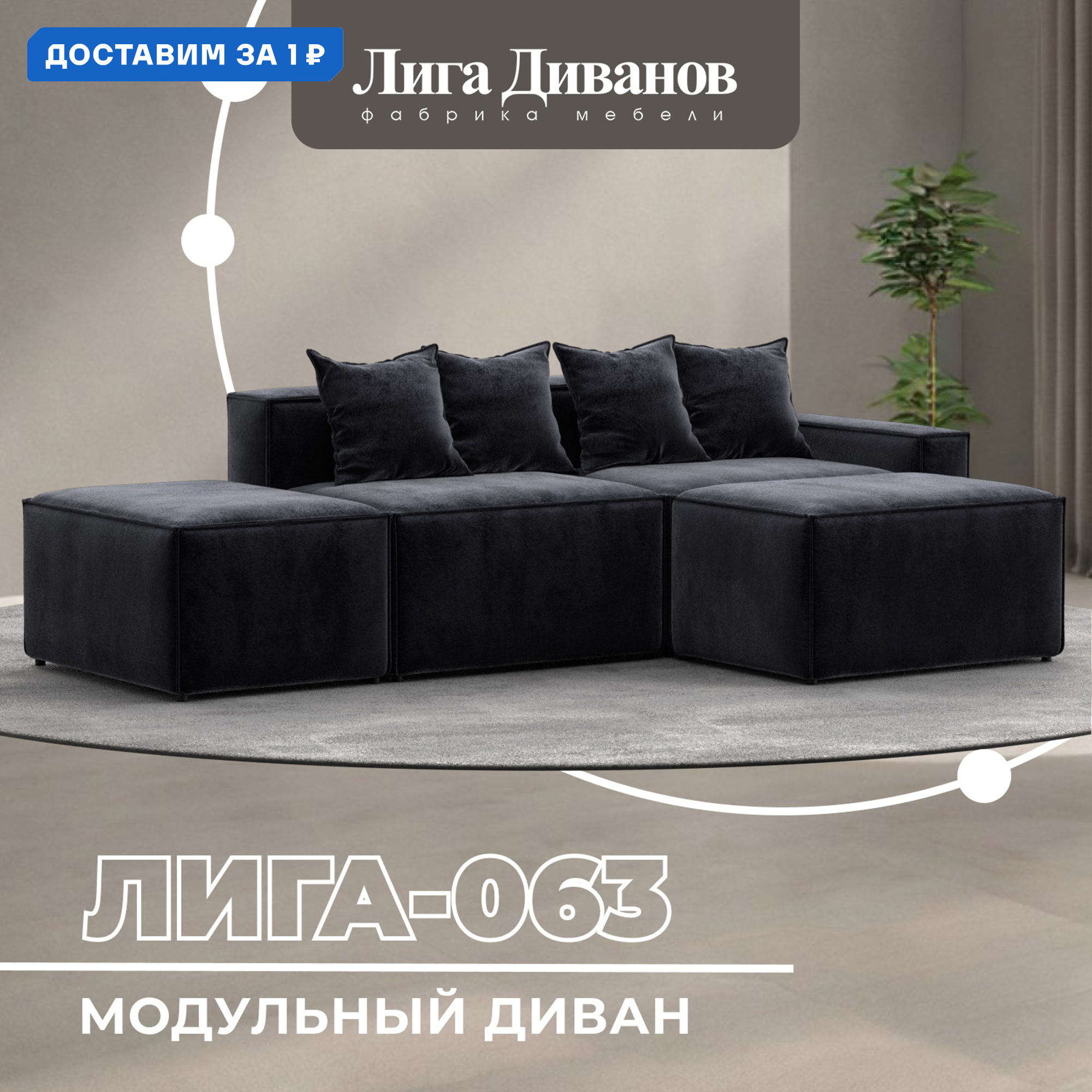 Изображение товара Угловой модульный диван Лига-063 из велюра темно-серый 297x160 см