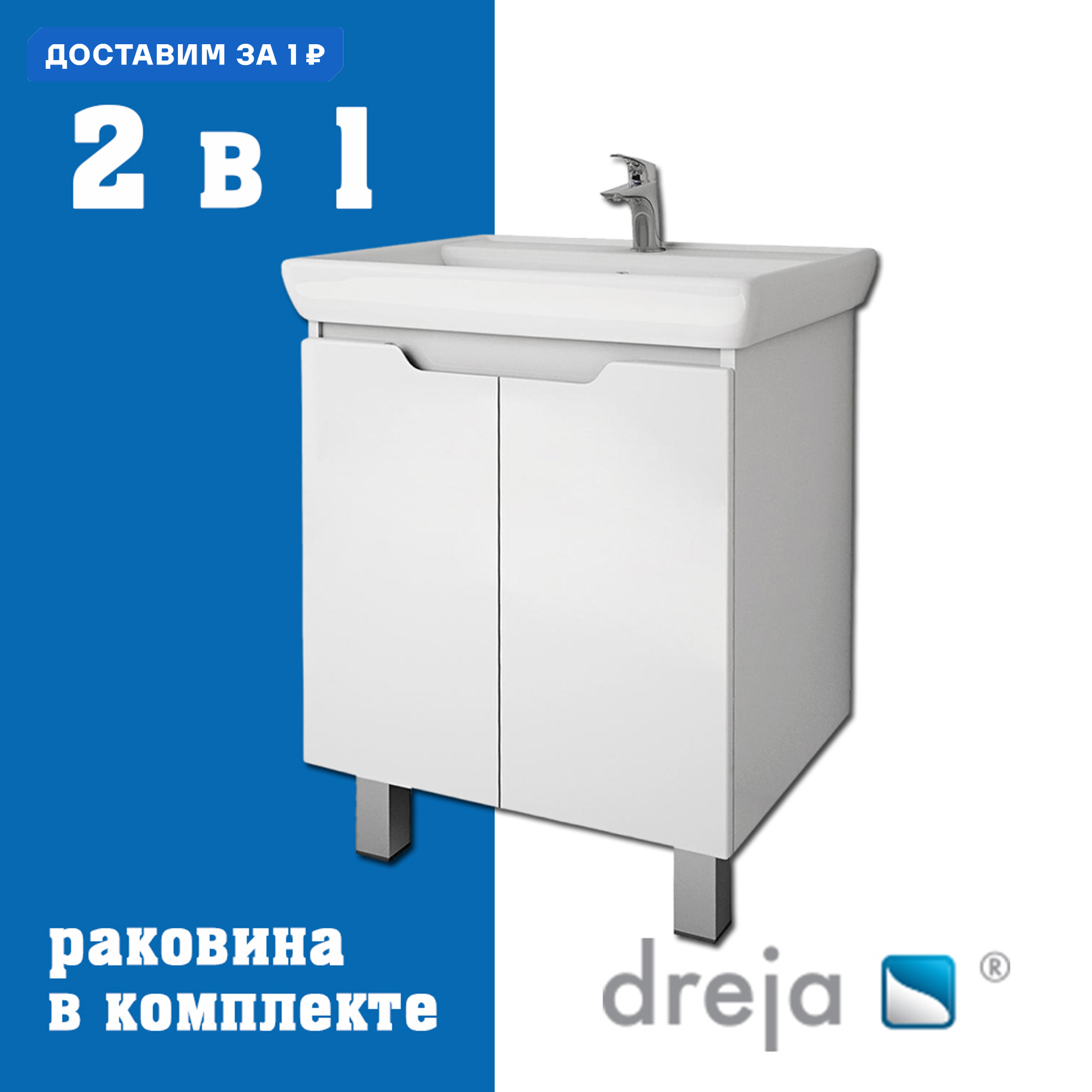 Изображение товара Тумба под раковину Dreja 99-1005-com 64.4см белая с раковиной Hettich