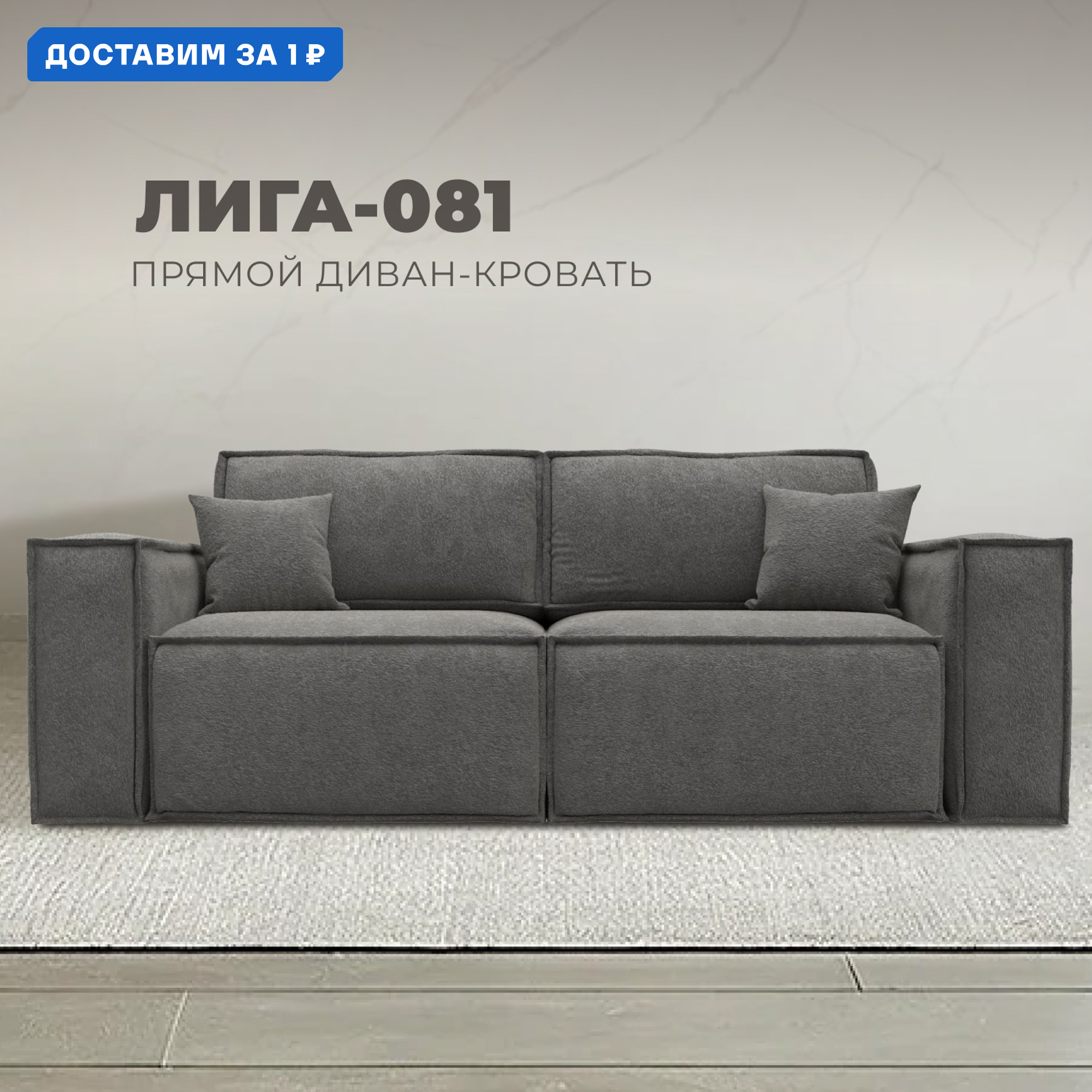 Изображение товара Диван раскладной Лига диванов 255x95x117 см темно-серый ткань camby 86