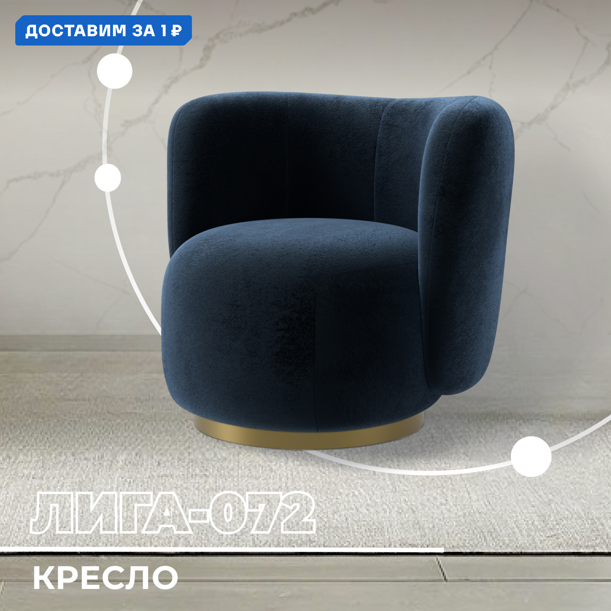 Изображение товара Кресло Лига-072 из велюра, синий, 82x75x85 см, стильное и эргономичное