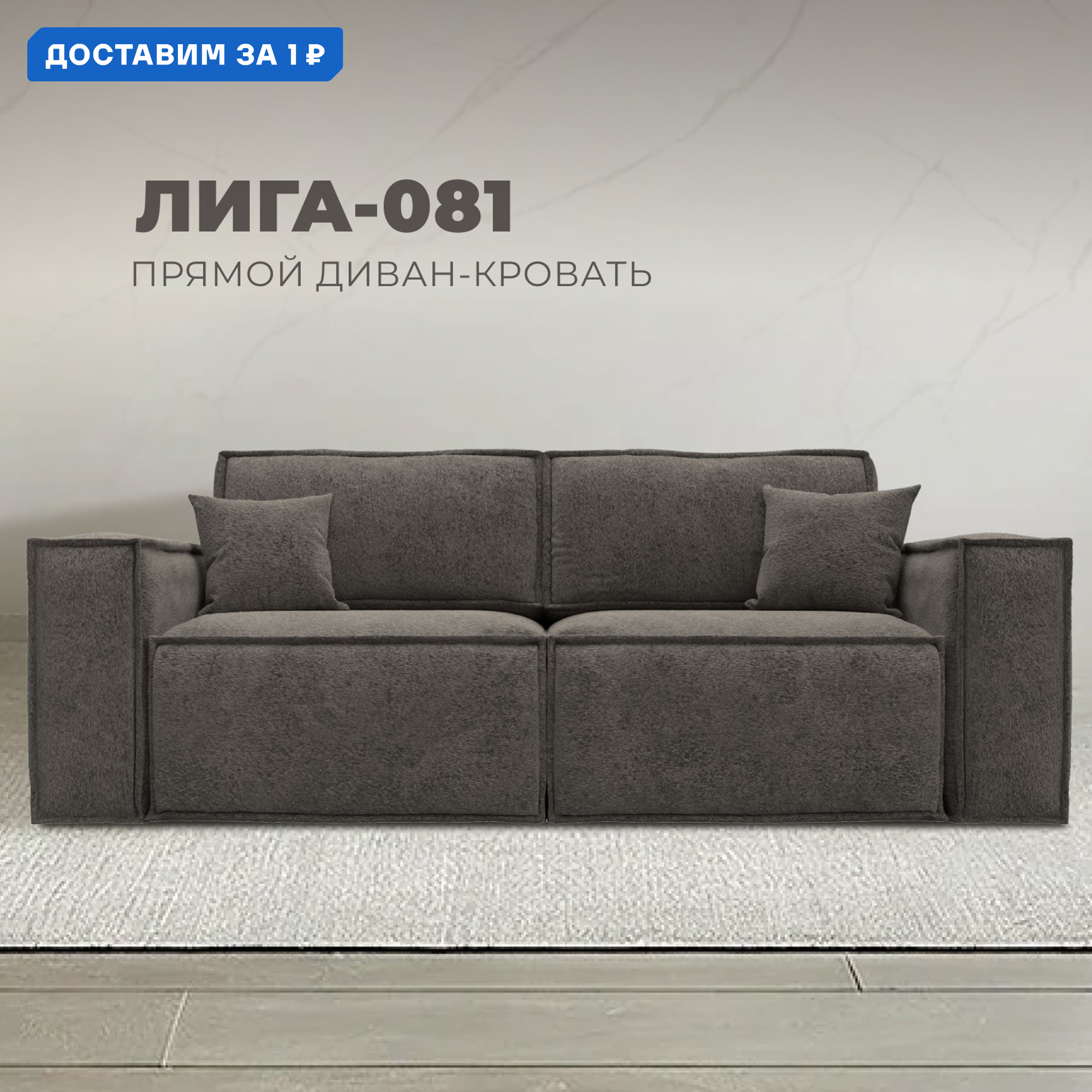 Изображение товара Диван раскладной Лига-081 НПБ 255x95x117 см коричневый
