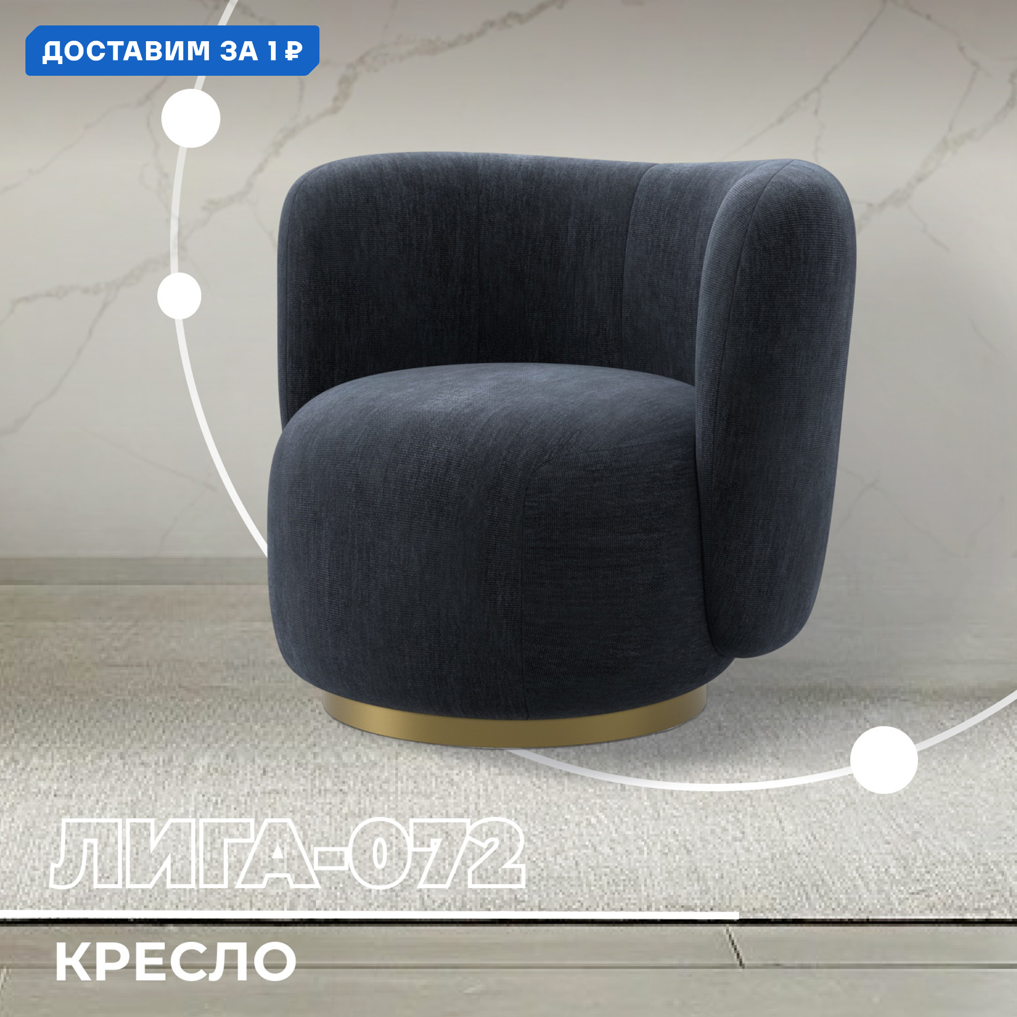 Изображение товара Кресло Лига диванов Лига-072 82x75x85 см шенилл цвет rimini 14 темно-серый