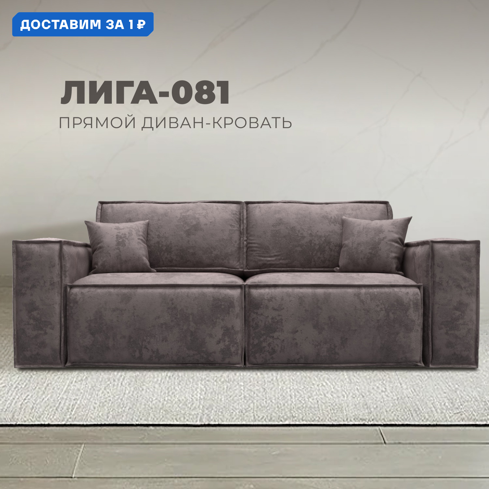 Изображение товара Диван раскладной Лига-081 НПБ 255x95x117 см велюр Nuvola 34