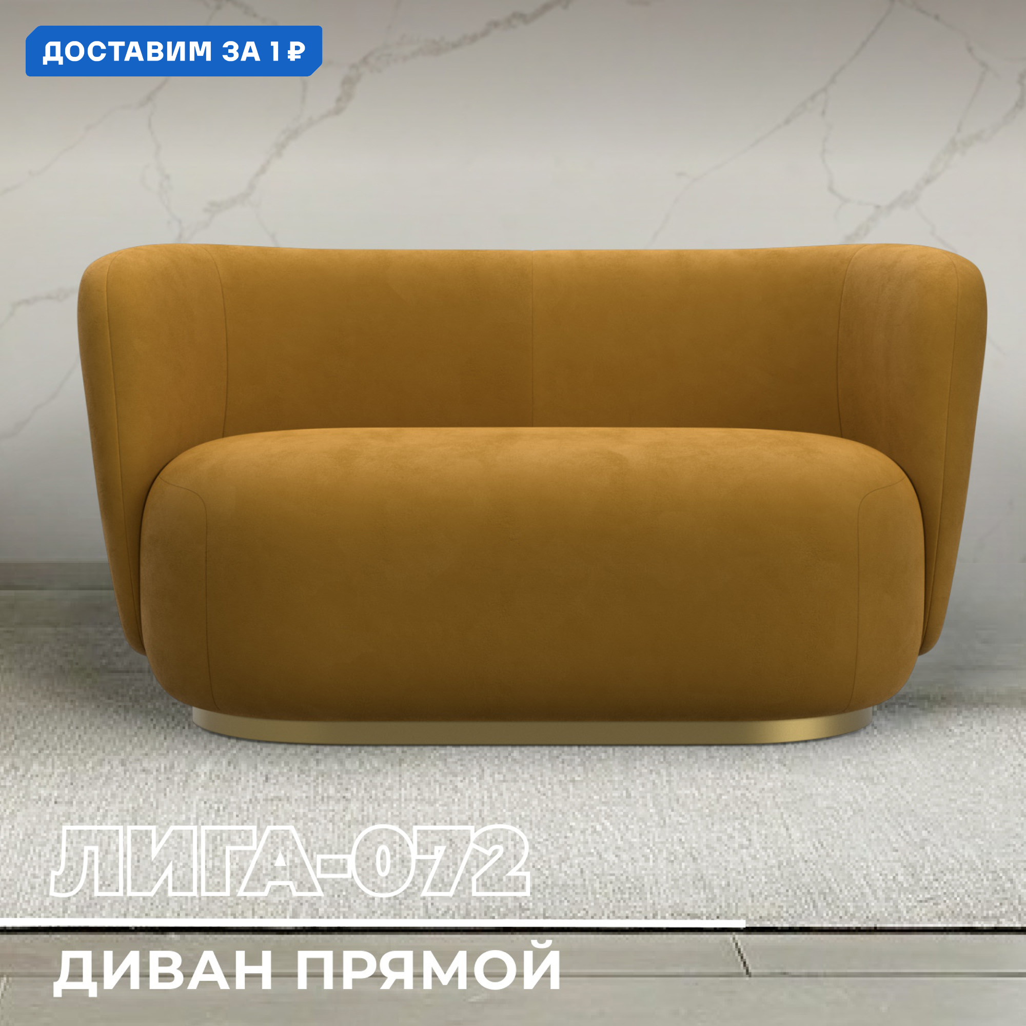 Изображение товара Диван прямой Лига диванов Лига-072 136x74x87 см велюр цвет brut 10 желтый