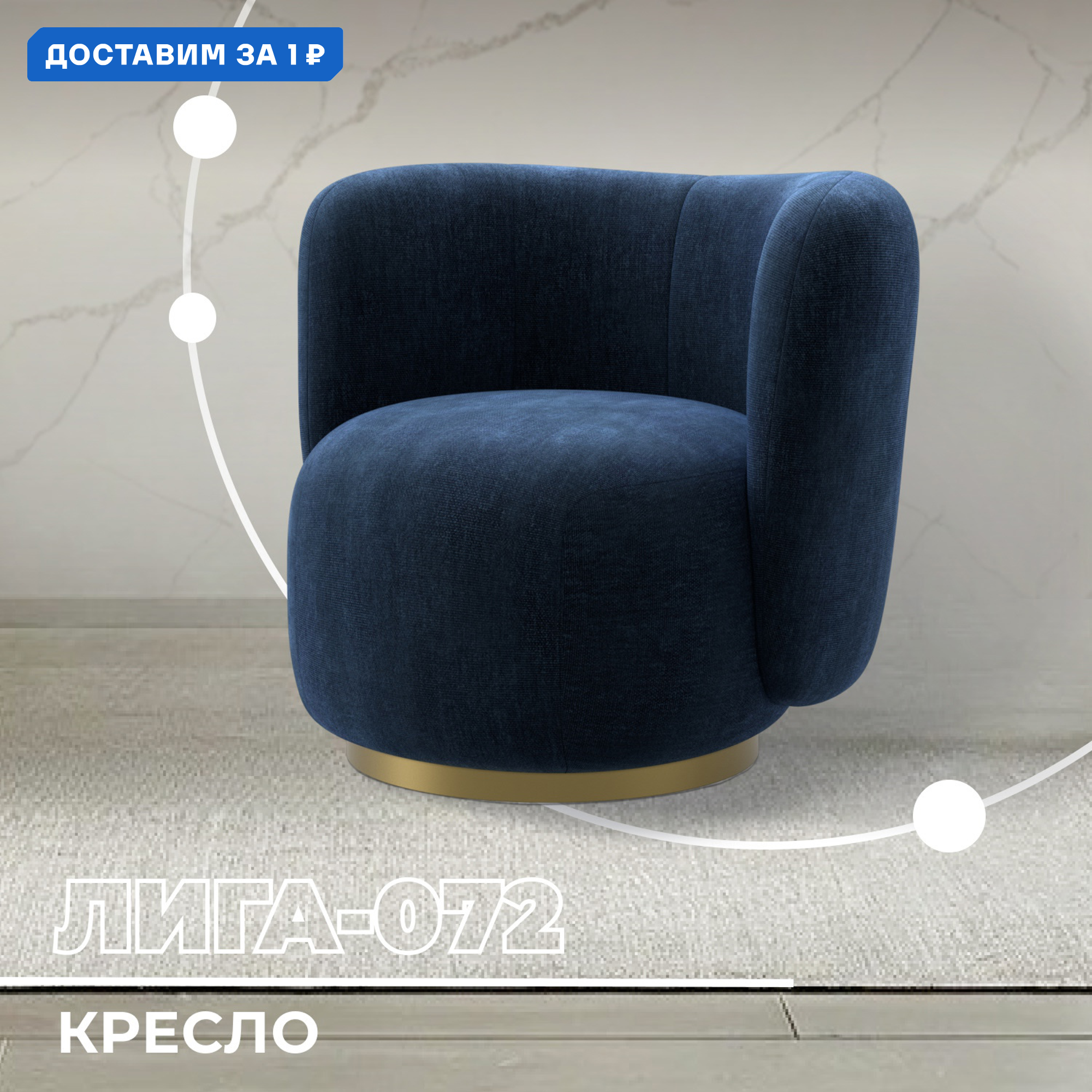 Изображение товара Кресло Лига диванов Лига-072 82x75x85 см шенилл цвет rimini 10 синий