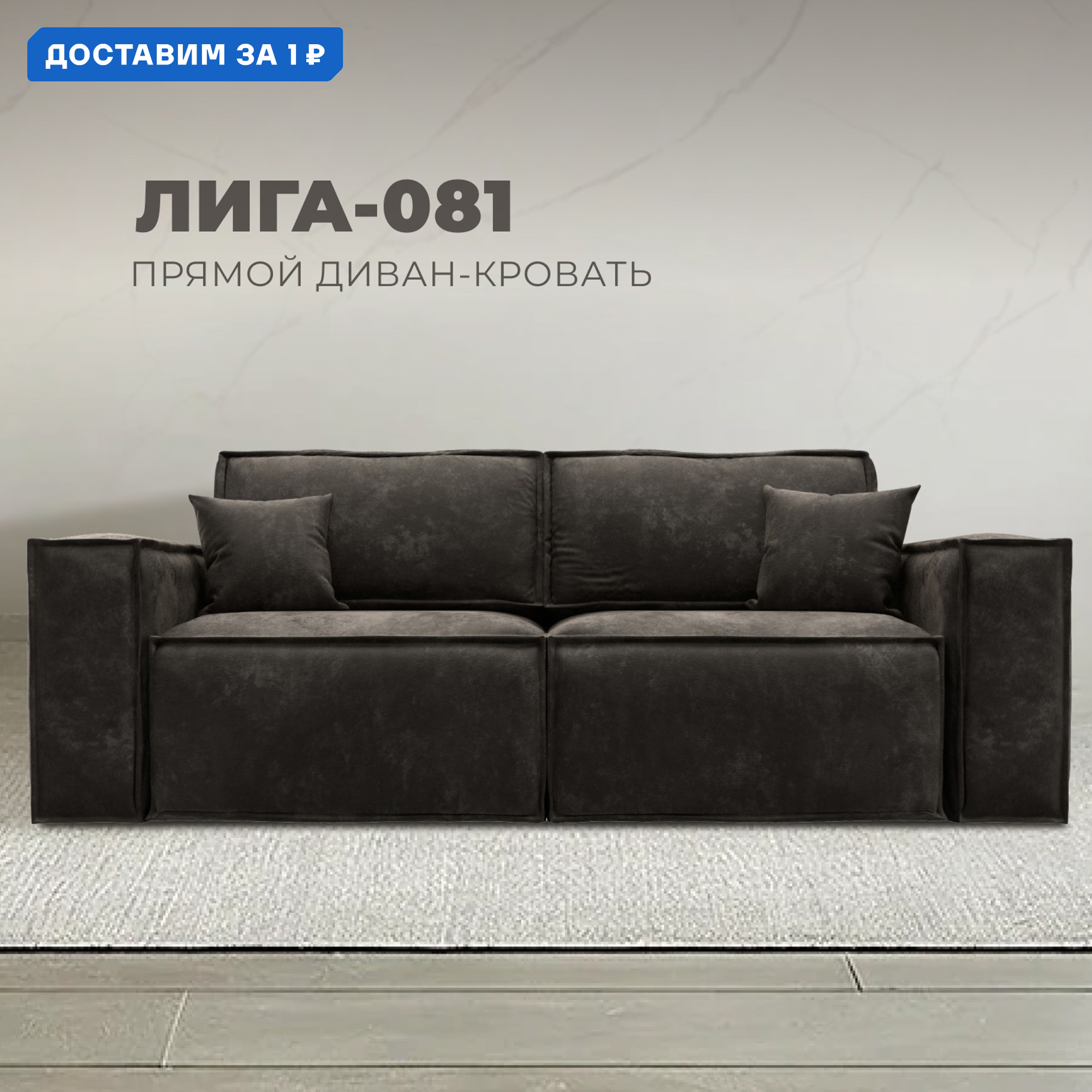 Изображение товара Диван раскладной Лига диванов 255x95x117 см велюр цвет nuvola 31 коричневый