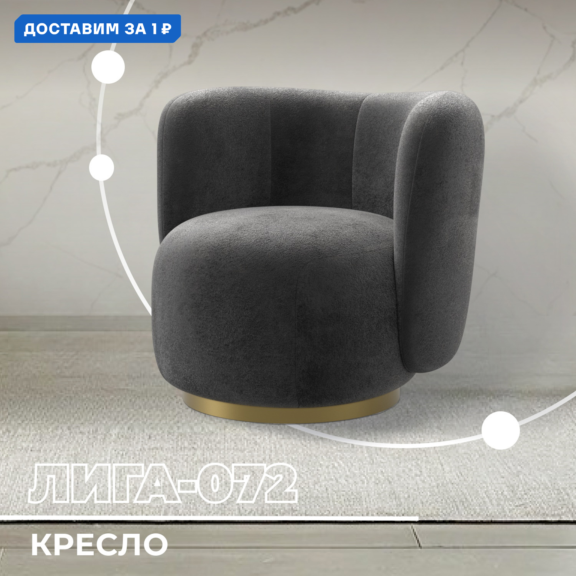 Изображение товара Кресло Лига-072 82x75x85 см велюр серое стильное и эргономичное для гостиной