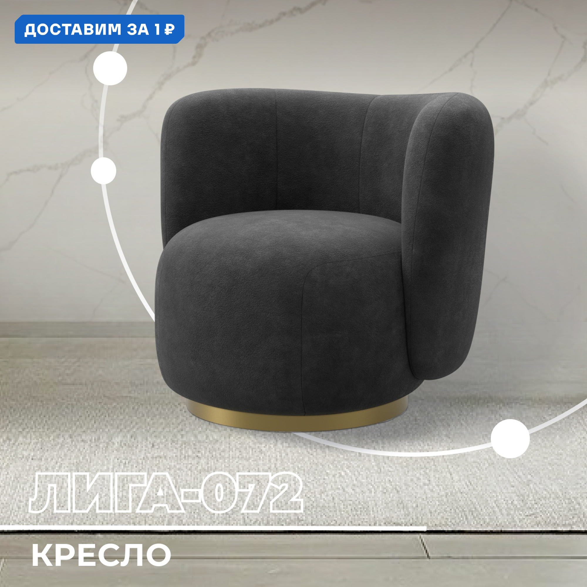 Изображение товара Кресло Лига-072 из велюра темно-серого цвета для дома и офиса