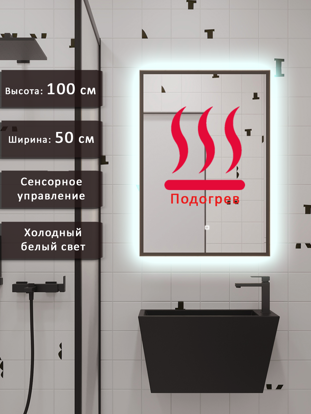 Изображение товара Зеркало для ванной Alias с подсветкой 50x100 см с сенсорным управлением