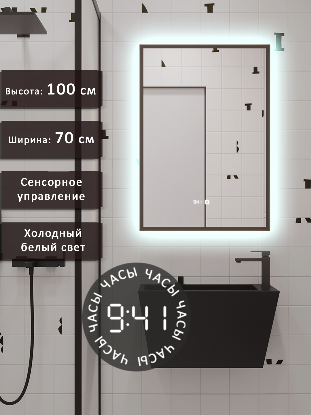 Изображение товара Зеркало для ванной Alias с подсветкой и часами 70x100 см черная рама