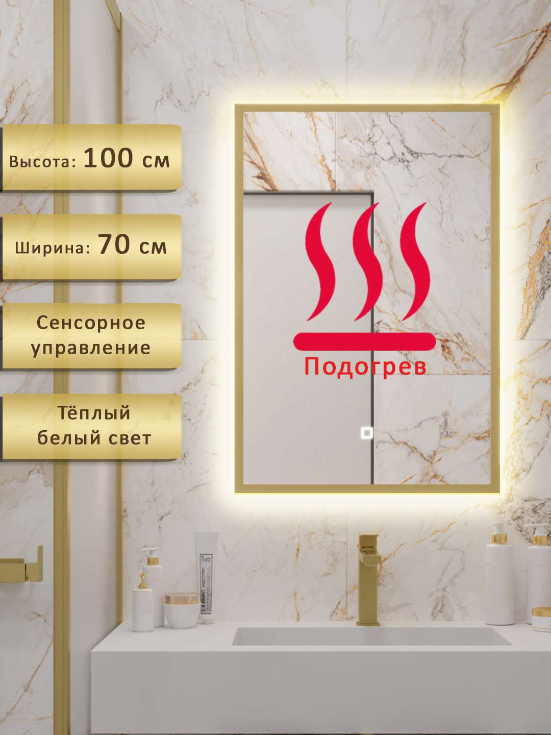 Изображение товара Зеркало для ванной Alias 70x100 см с подсветкой и подогревом в золотой раме