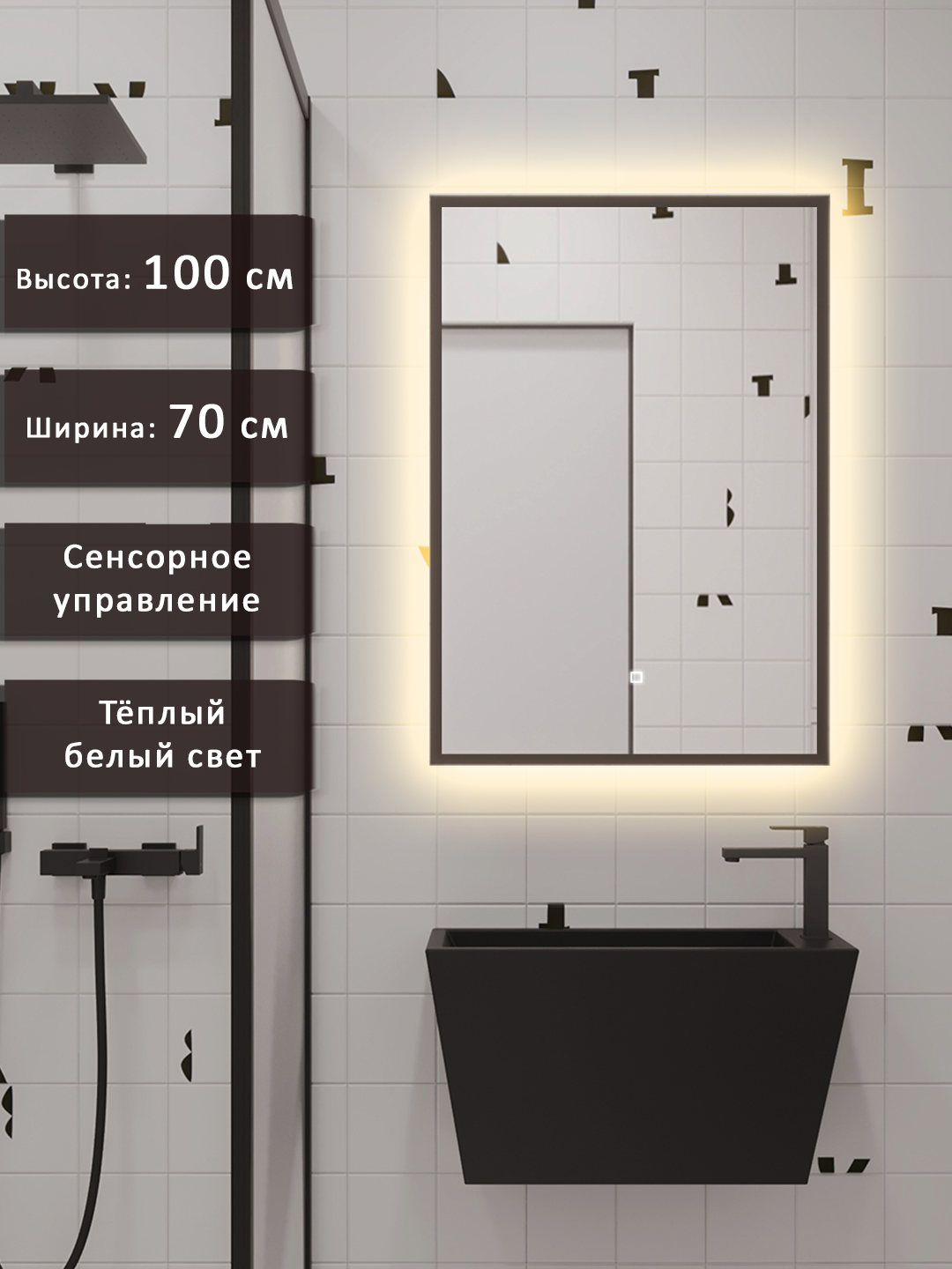 Изображение товара Зеркало в ванную комнату с подсветкой ALIAS 70x100 см с сенсорным управлением