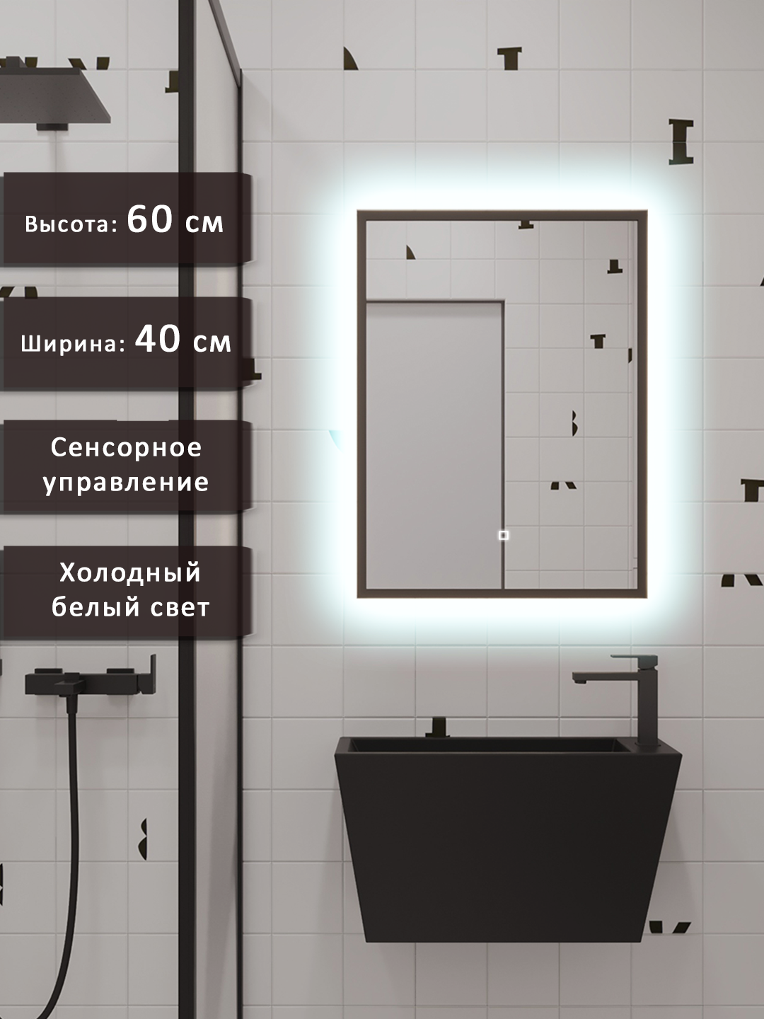 Изображение товара Зеркало для ванной Alias в раме с подсветкой 40x60 см черное