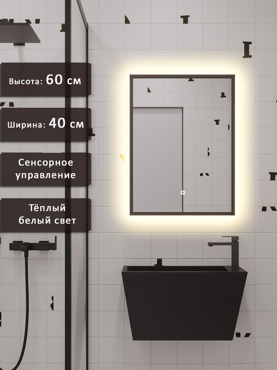 Изображение товара Зеркало для ванной Alias с подсветкой 40x60 см в черной раме