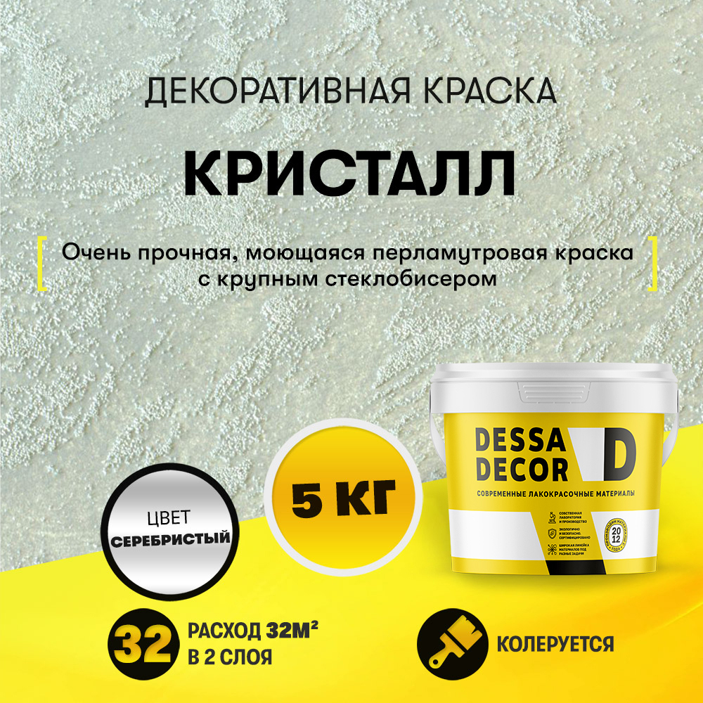 Изображение товара Декоративная краска Dessa Decor Кристалл моющаяся для имитации песчаной поверхности перламутровая 5 кг